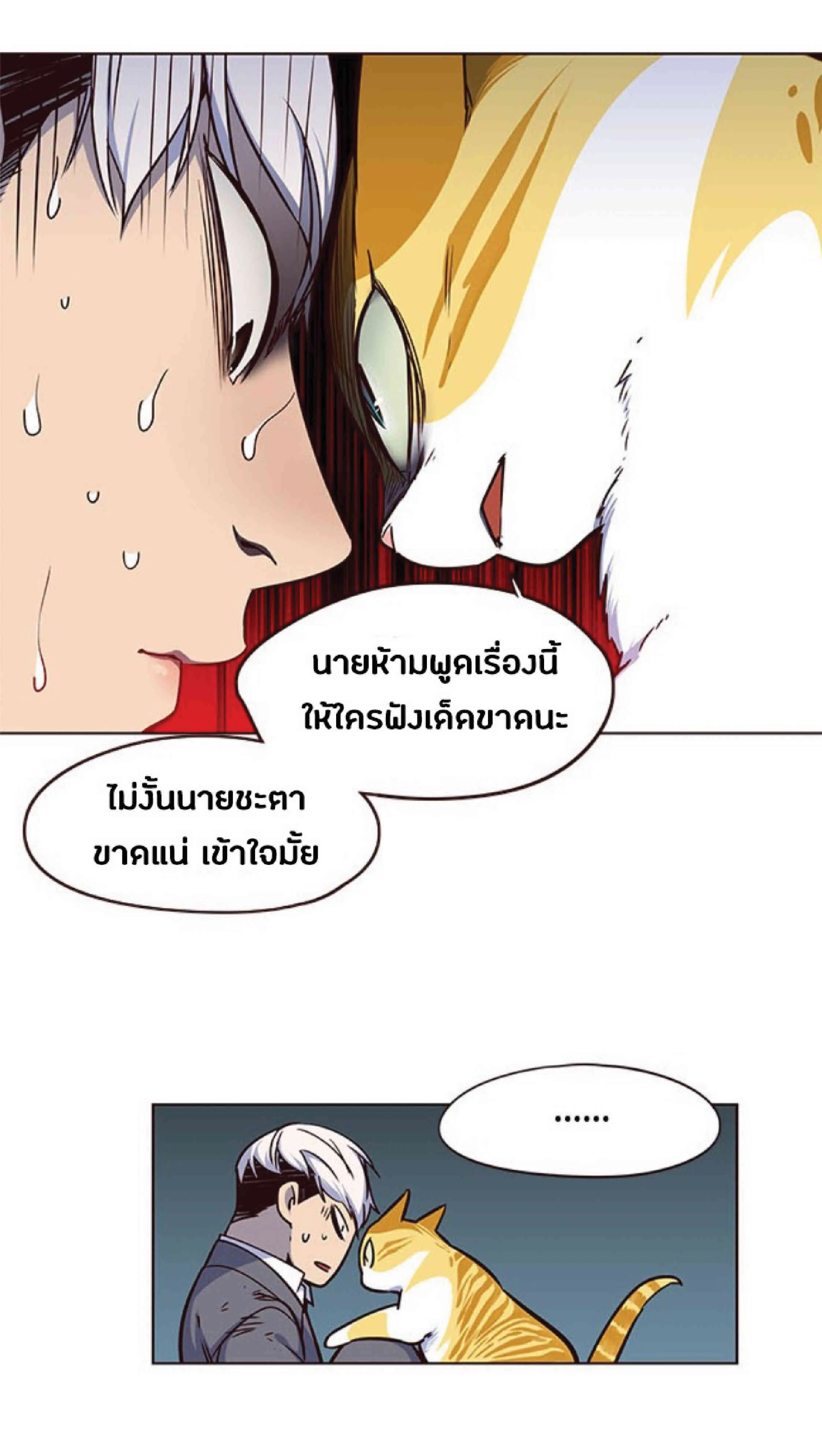 Eleceed อีลีซีด ตอนที่ 43 หน้า 68