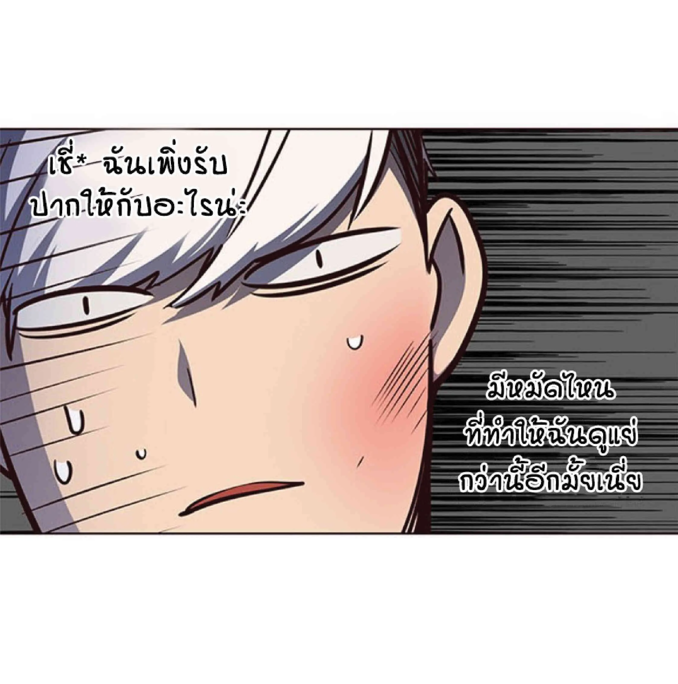 Eleceed อีลีซีด ตอนที่ 43 หน้า 72