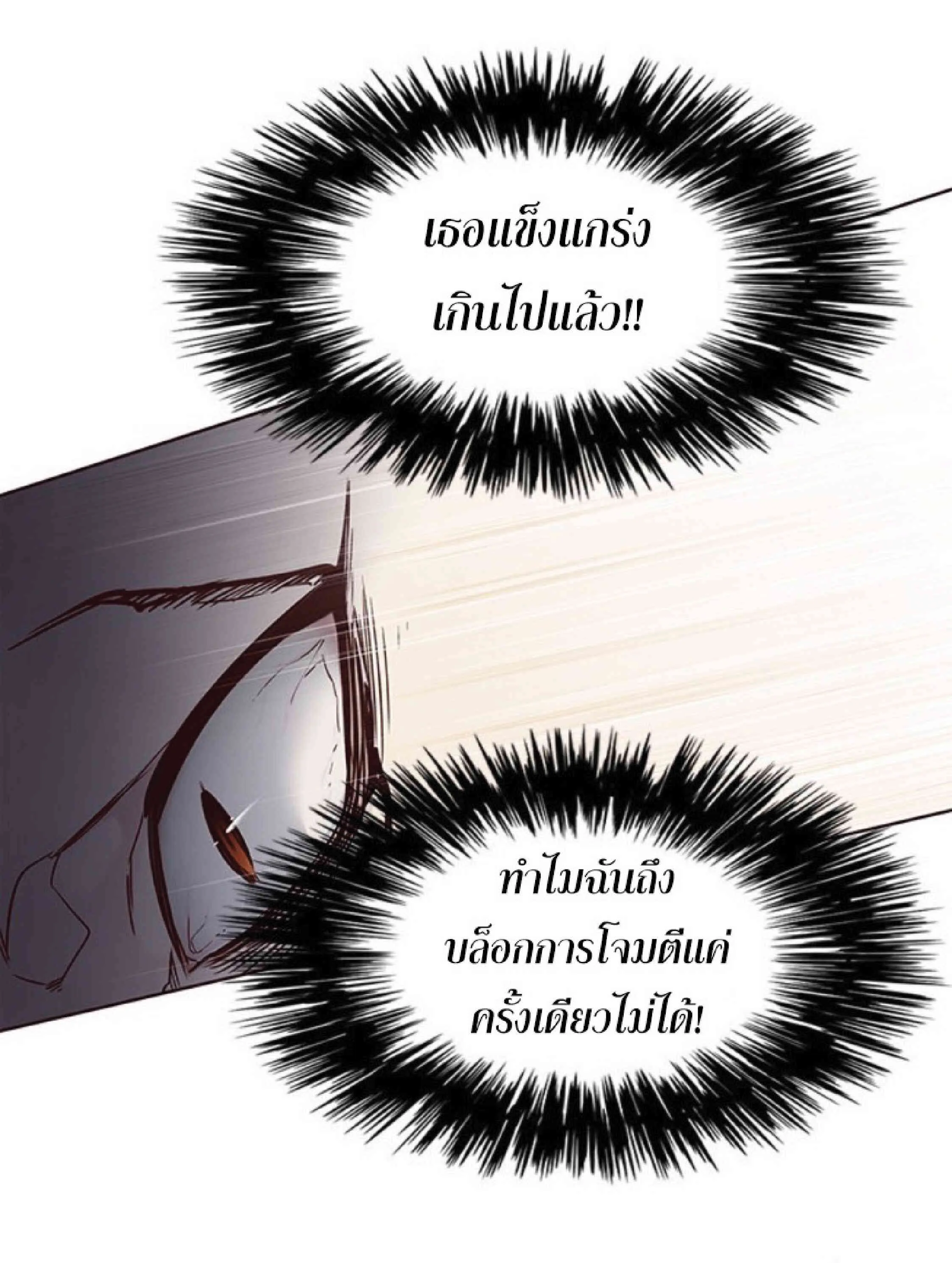 Eleceed อีลีซีด ตอนที่ 44 หน้า 39