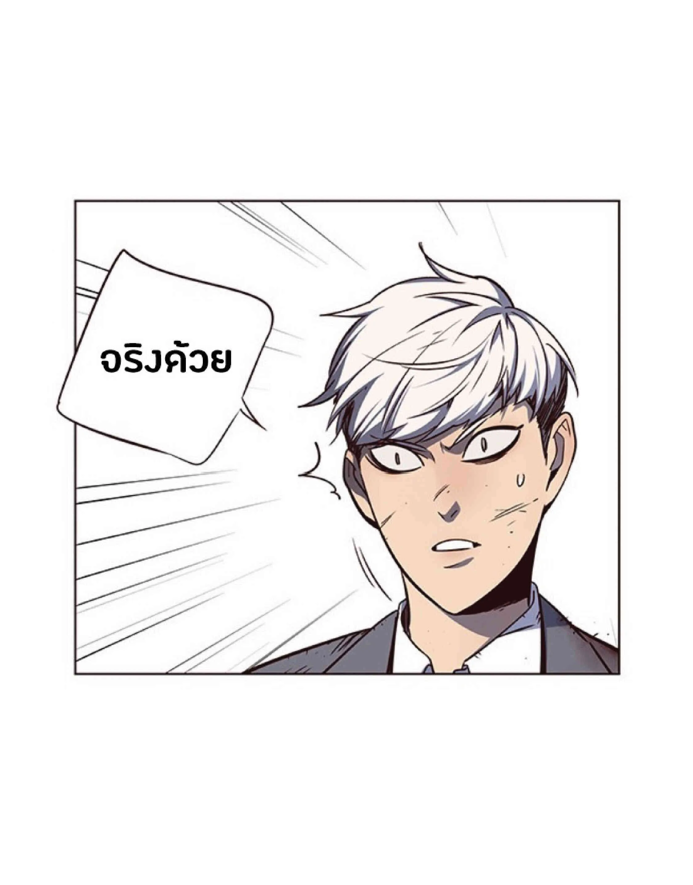 Eleceed อีลีซีด ตอนที่ 44 หน้า 47