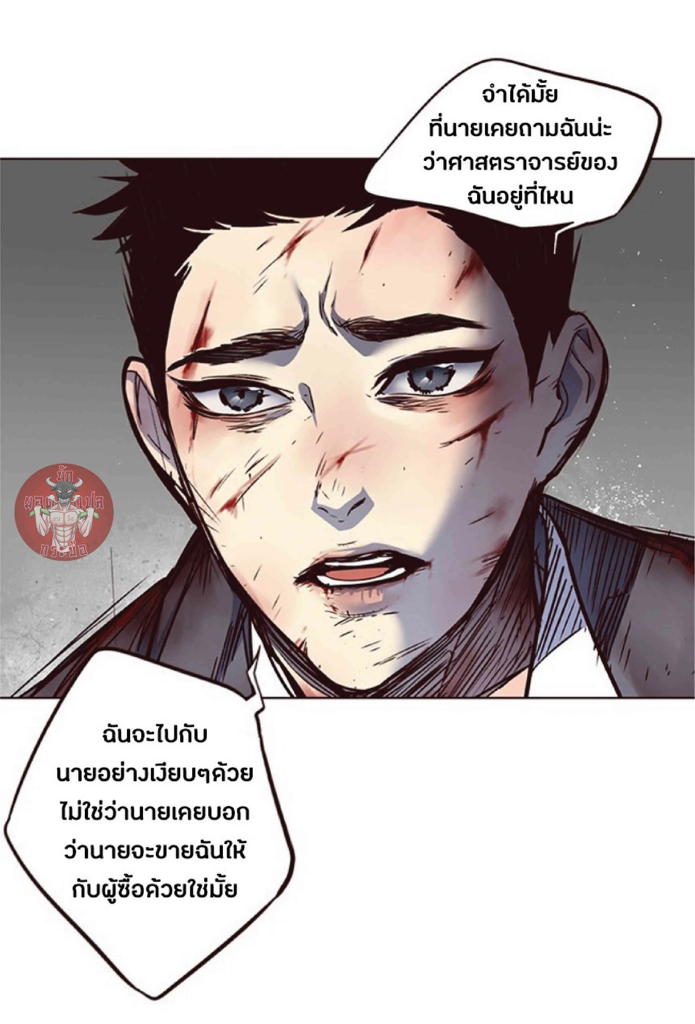 Eleceed อีลีซีด ตอนที่ 44 หน้า 68