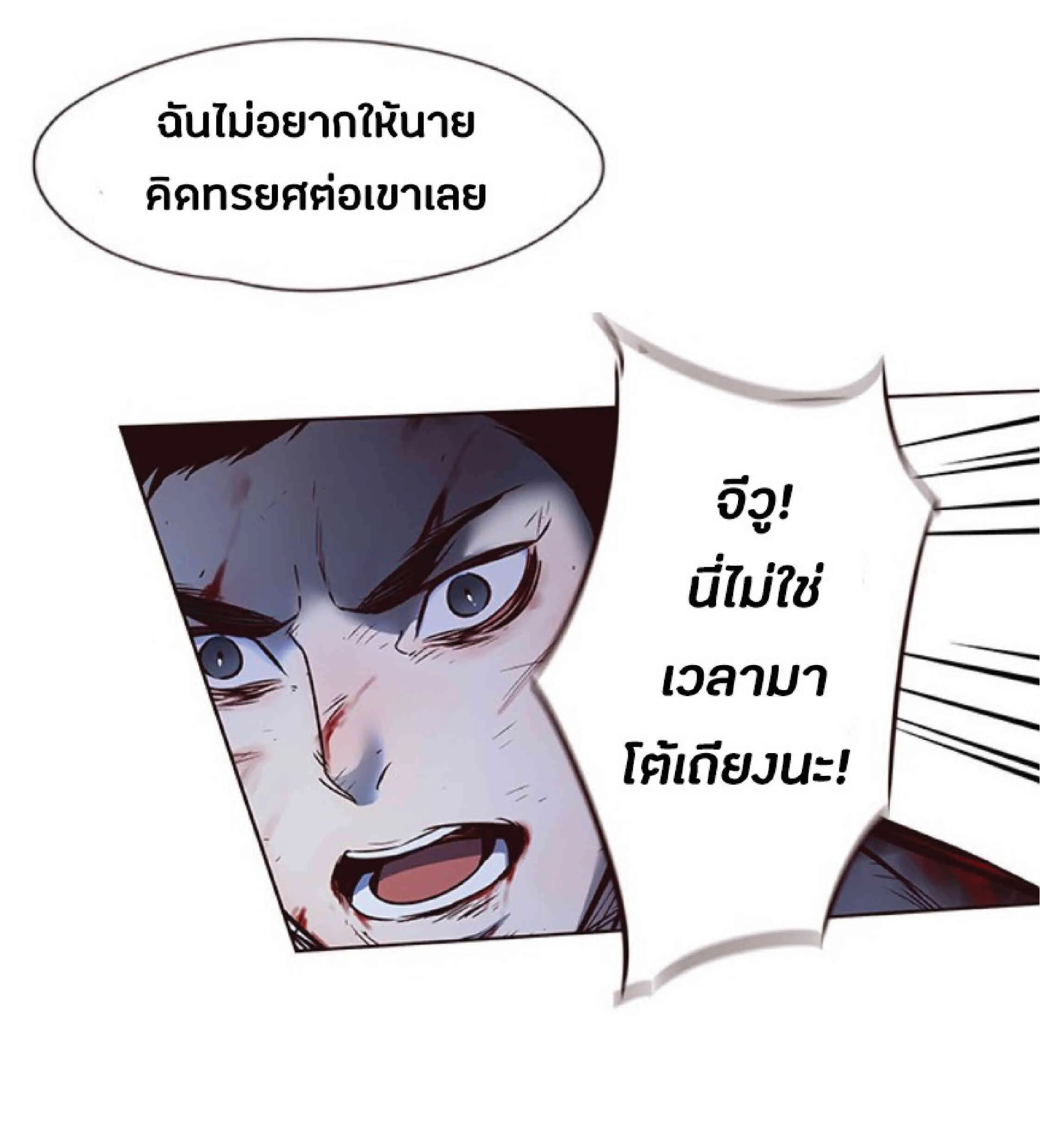 Eleceed อีลีซีด ตอนที่ 44 หน้า 74