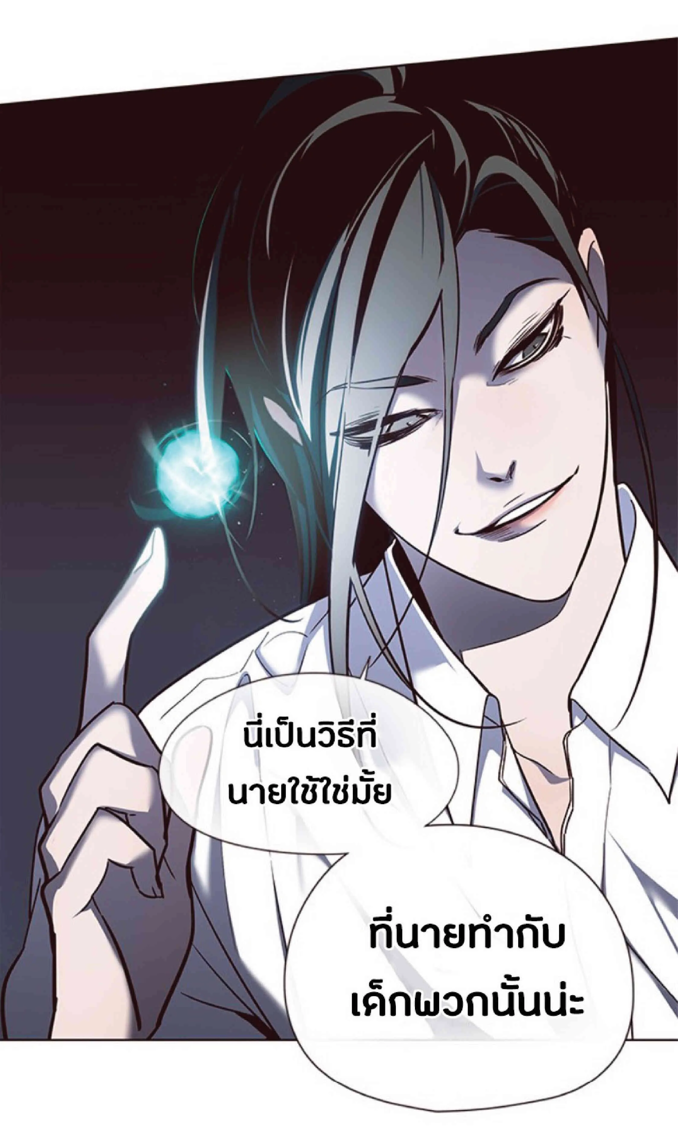 Eleceed อีลีซีด ตอนที่ 45 หน้า 15