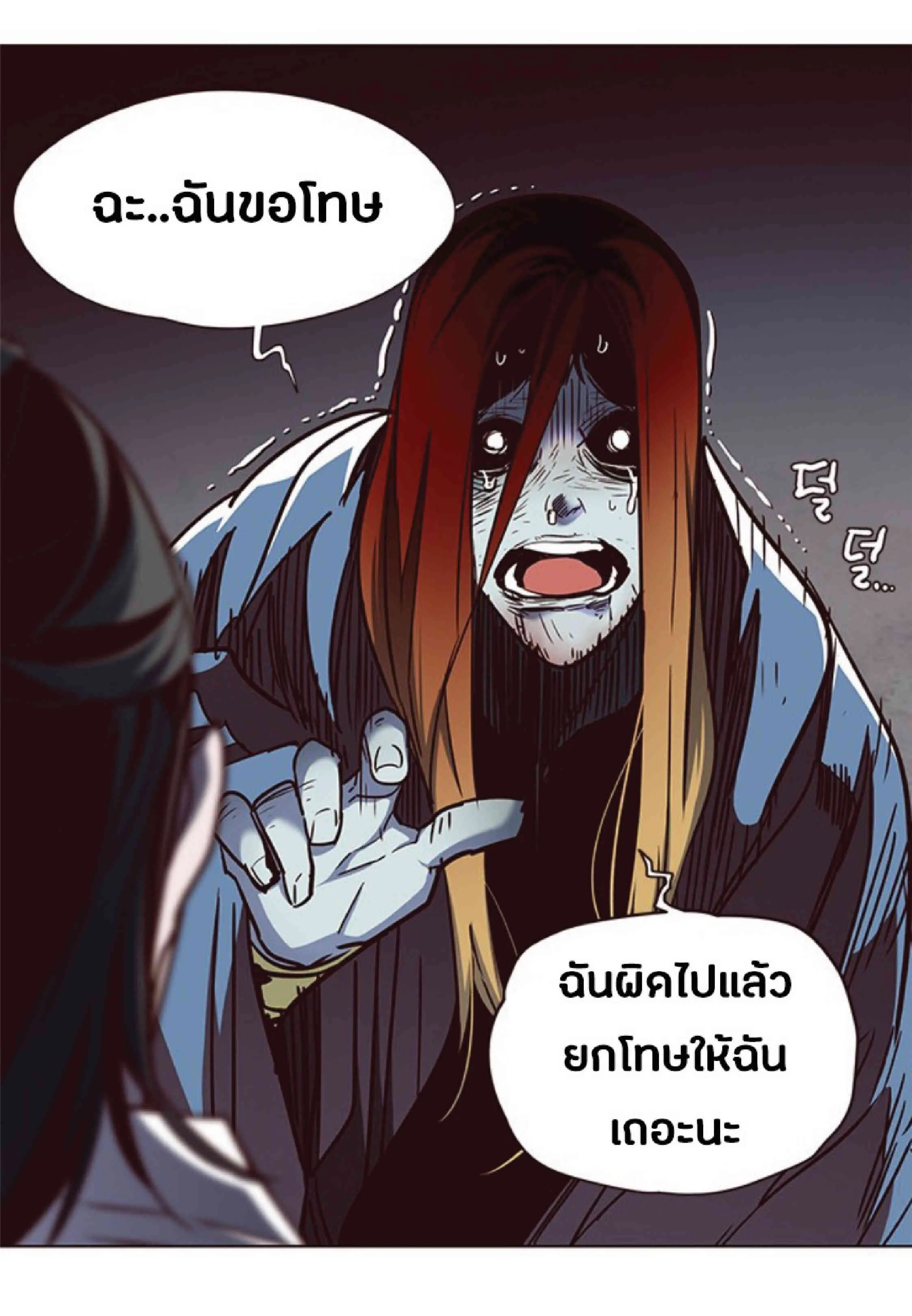Eleceed อีลีซีด ตอนที่ 45 หน้า 21