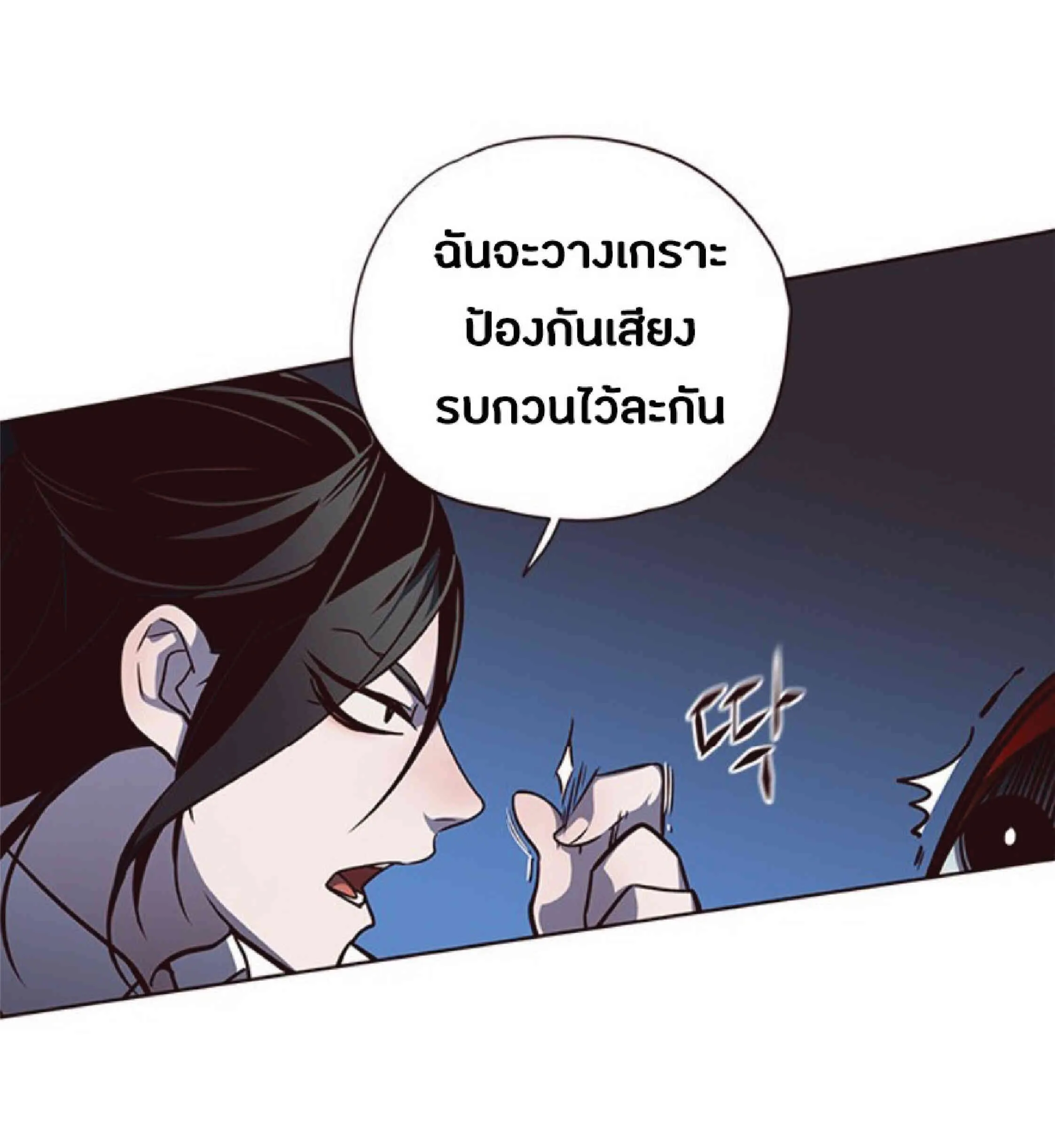 Eleceed อีลีซีด ตอนที่ 45 หน้า 24