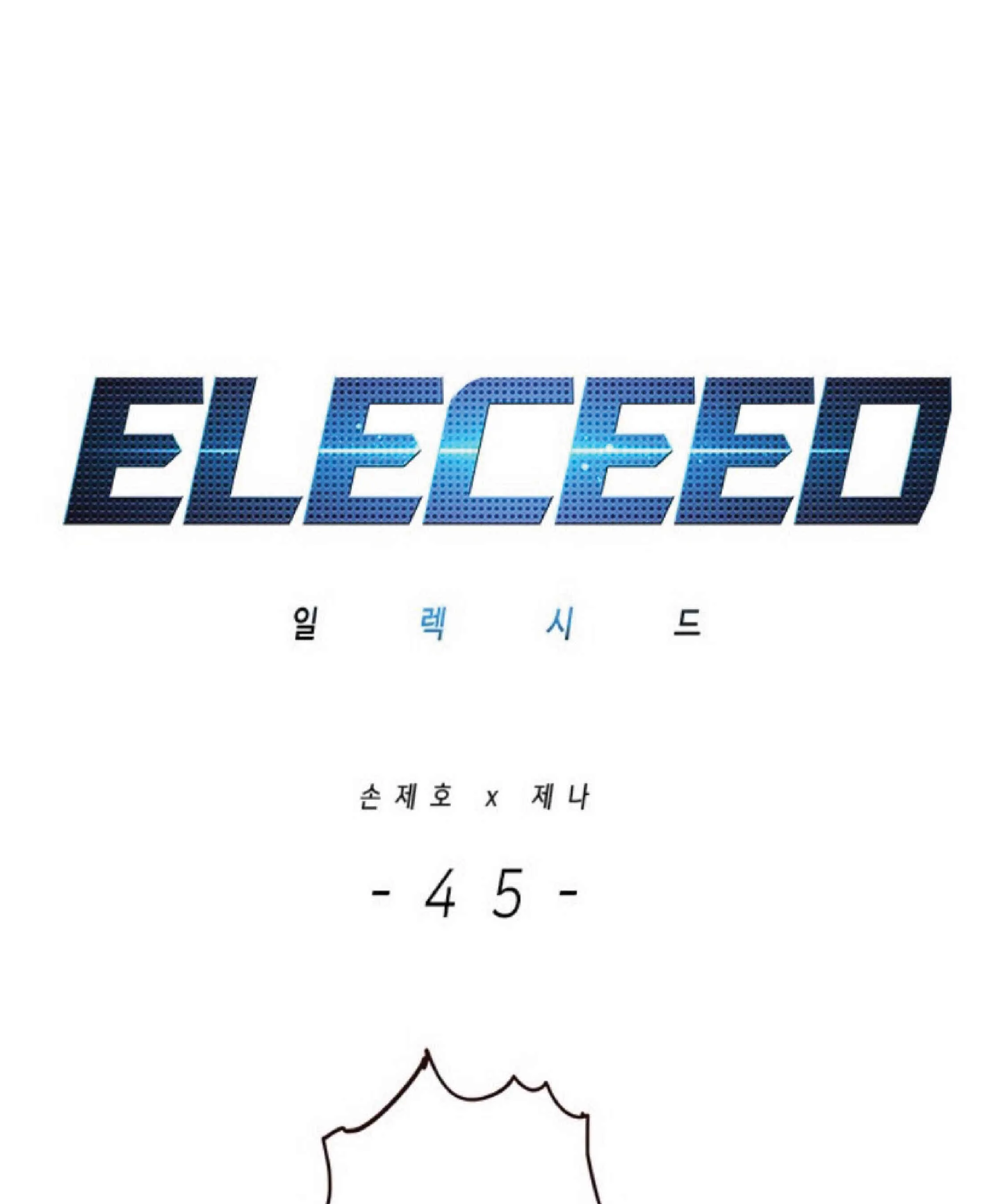 Eleceed อีลีซีด ตอนที่ 45 หน้า 3
