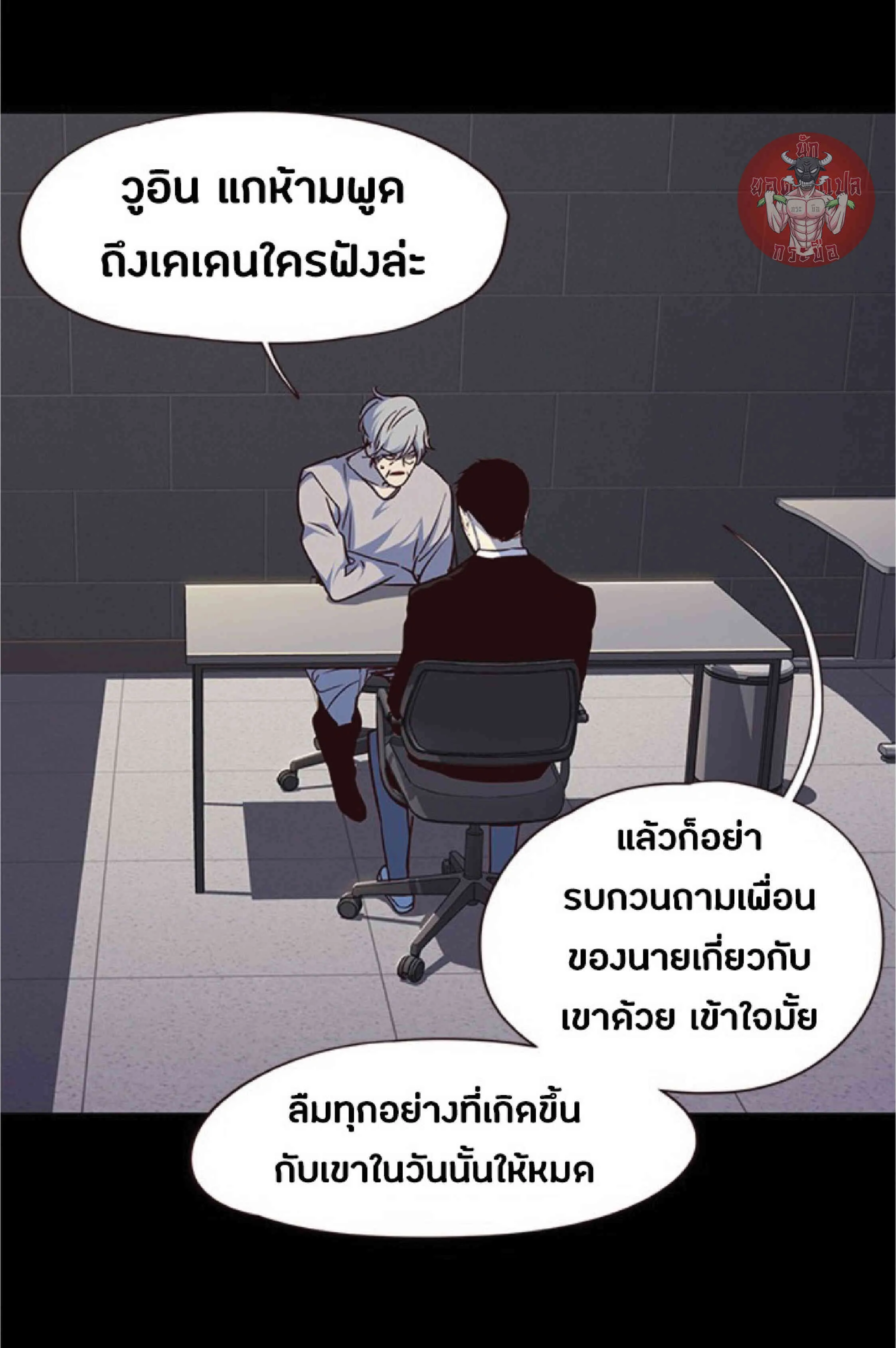 Eleceed อีลีซีด ตอนที่ 45 หน้า 44