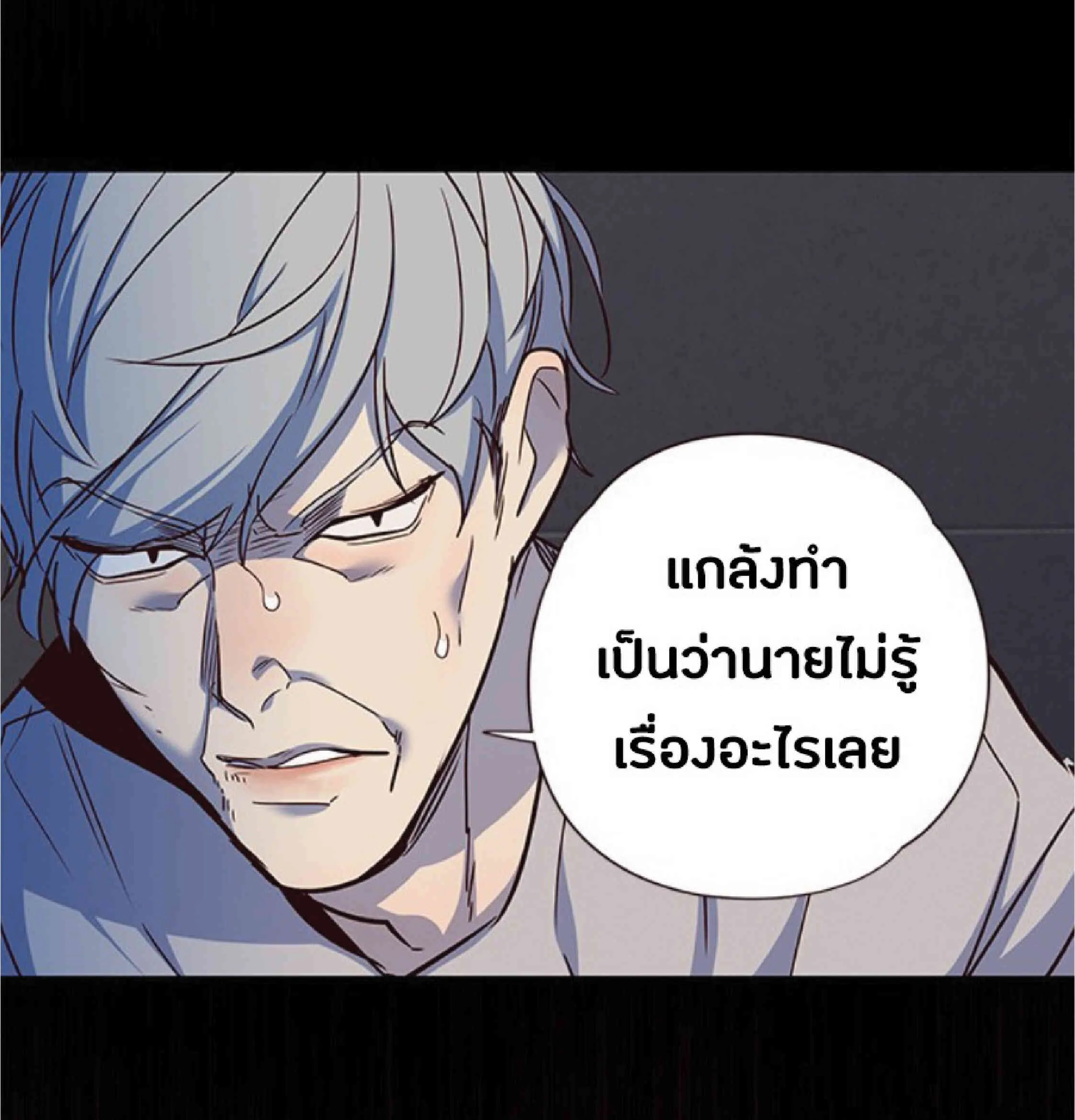 Eleceed อีลีซีด ตอนที่ 45 หน้า 45