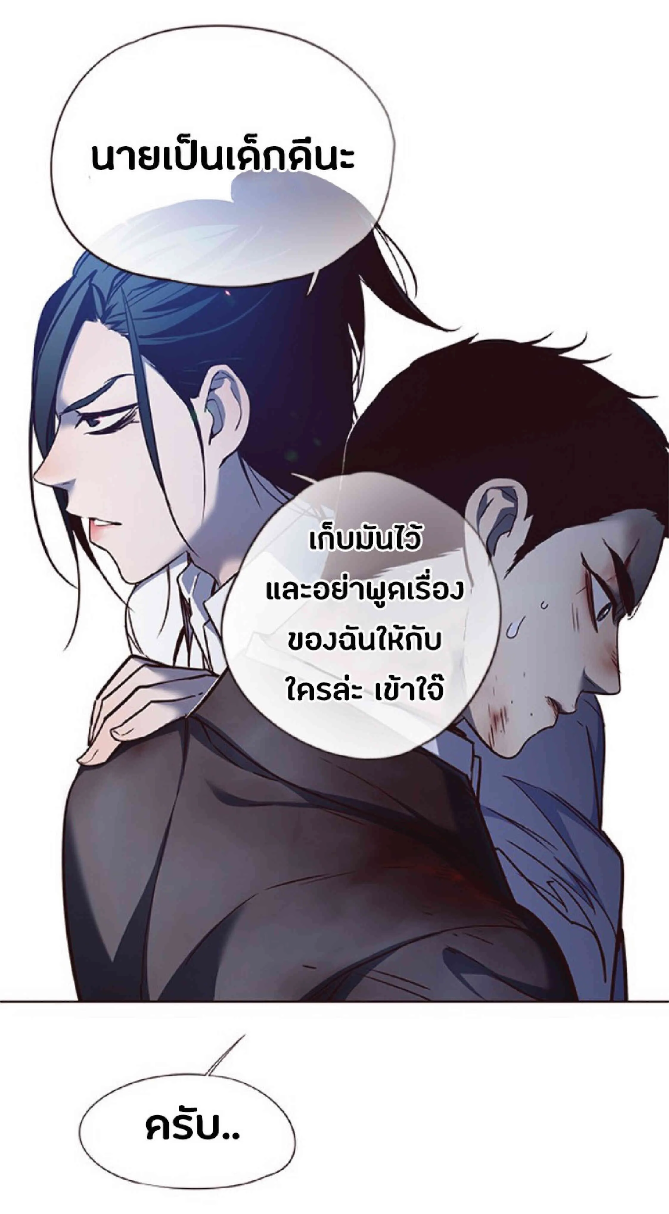 Eleceed อีลีซีด ตอนที่ 45 หน้า 63
