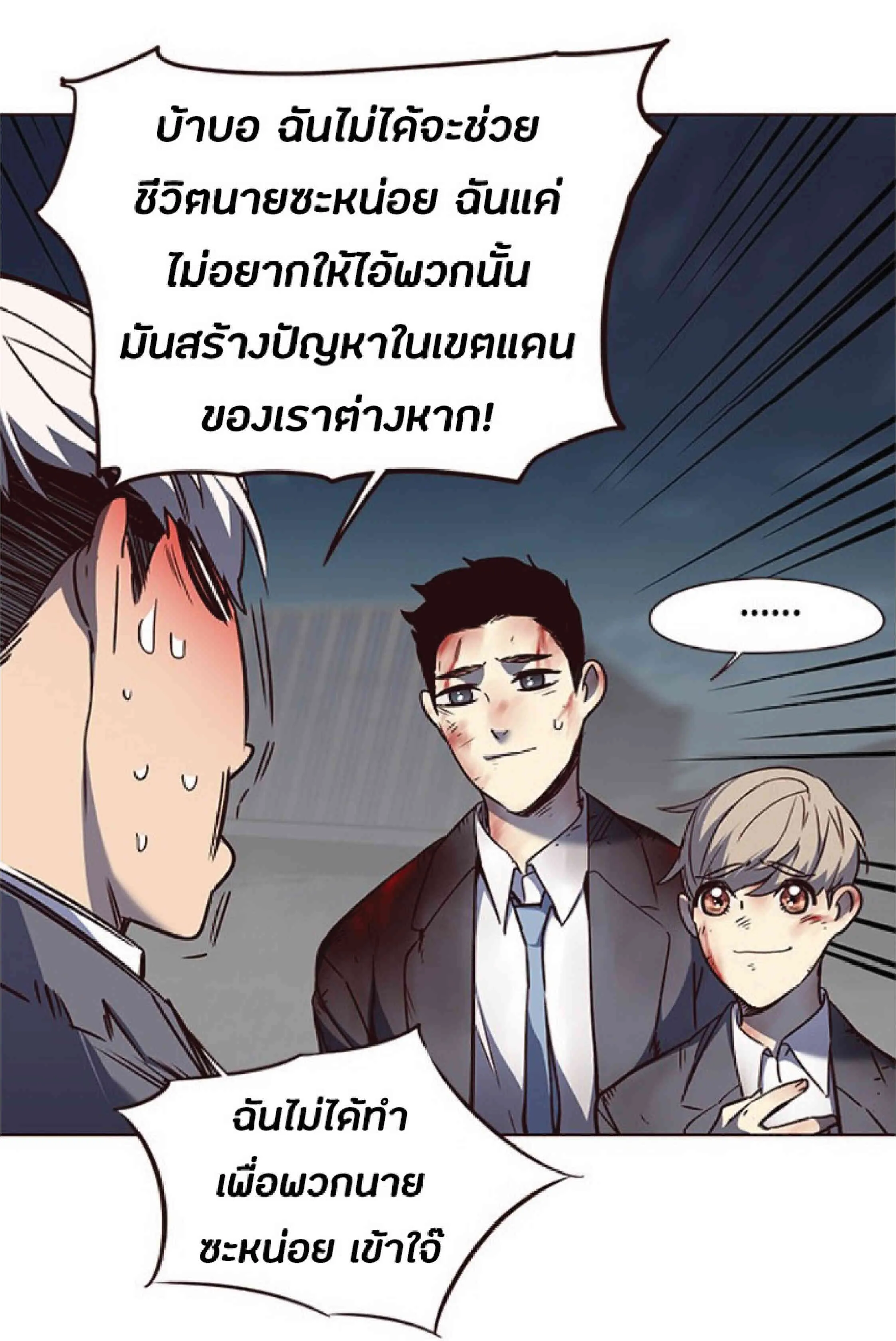 Eleceed อีลีซีด ตอนที่ 45 หน้า 71