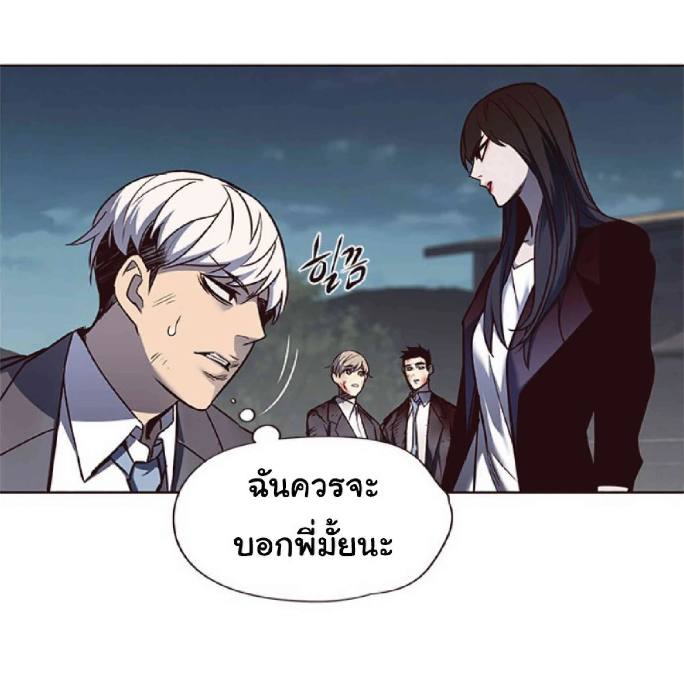 Eleceed อีลีซีด ตอนที่ 45 หน้า 84