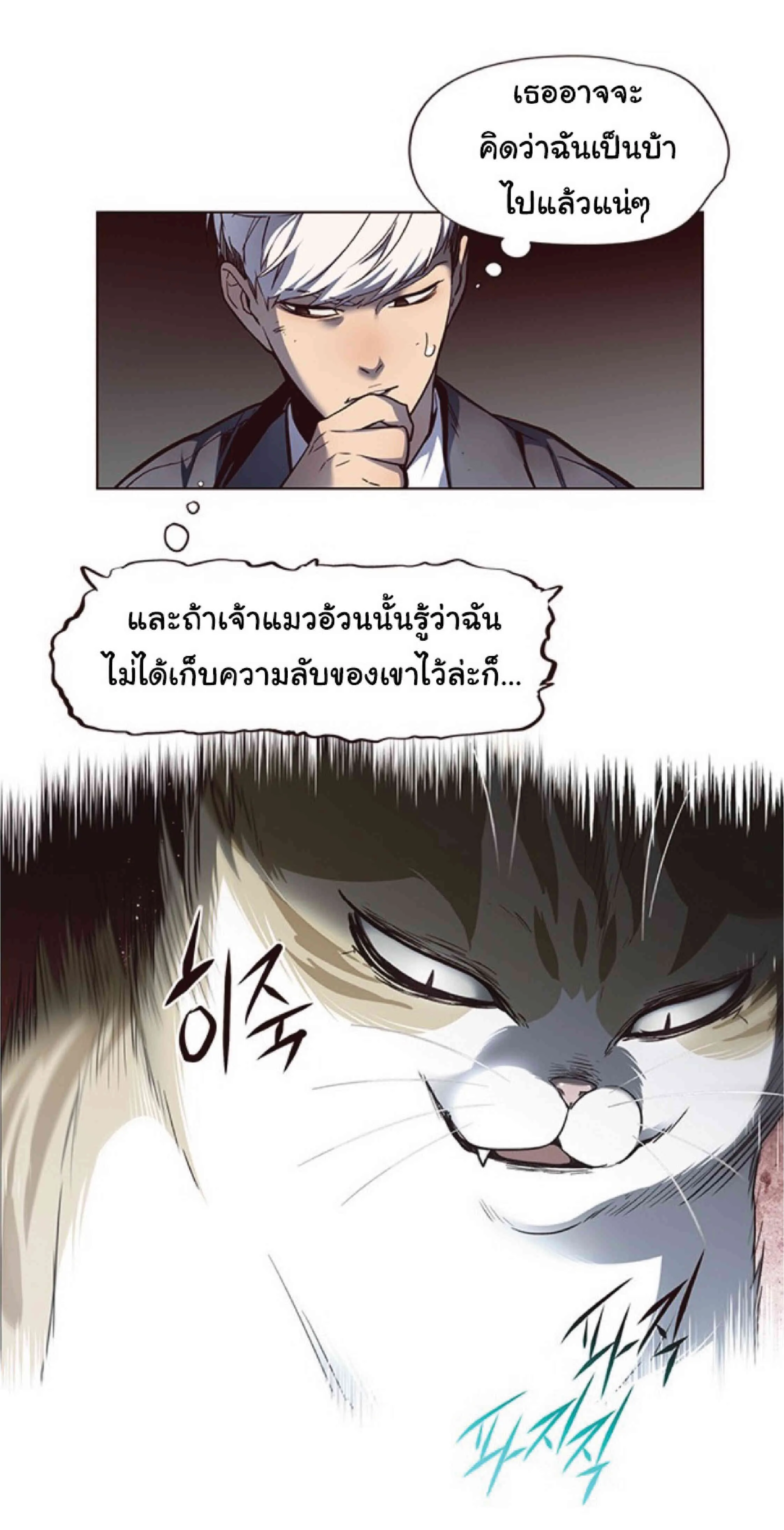 Eleceed อีลีซีด ตอนที่ 45 หน้า 86