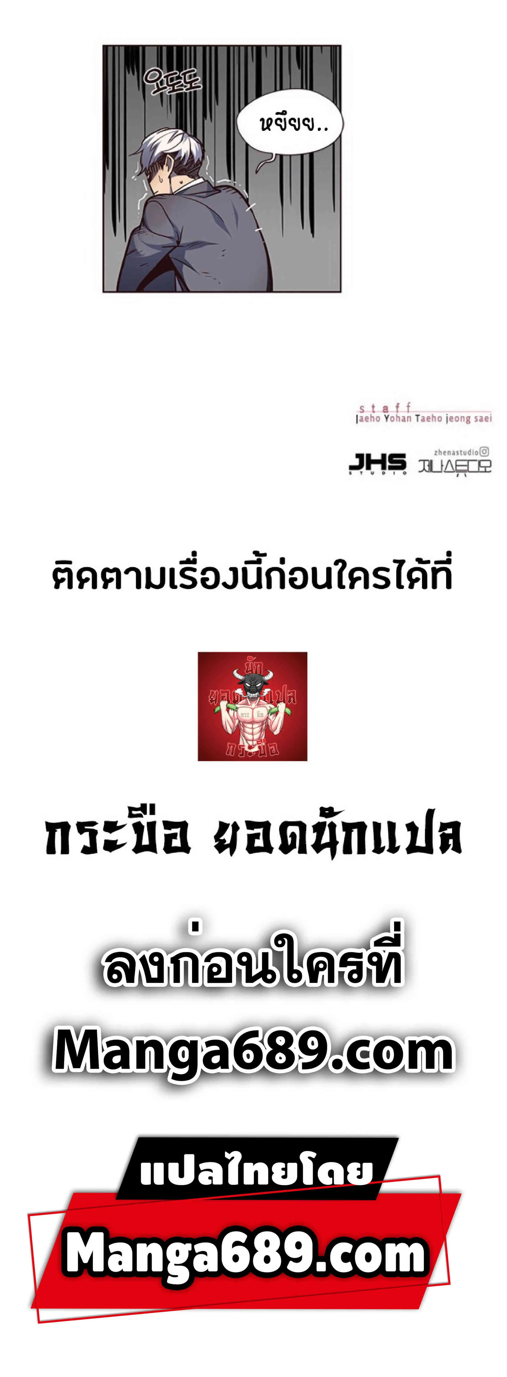 Eleceed อีลีซีด ตอนที่ 45 หน้า 87