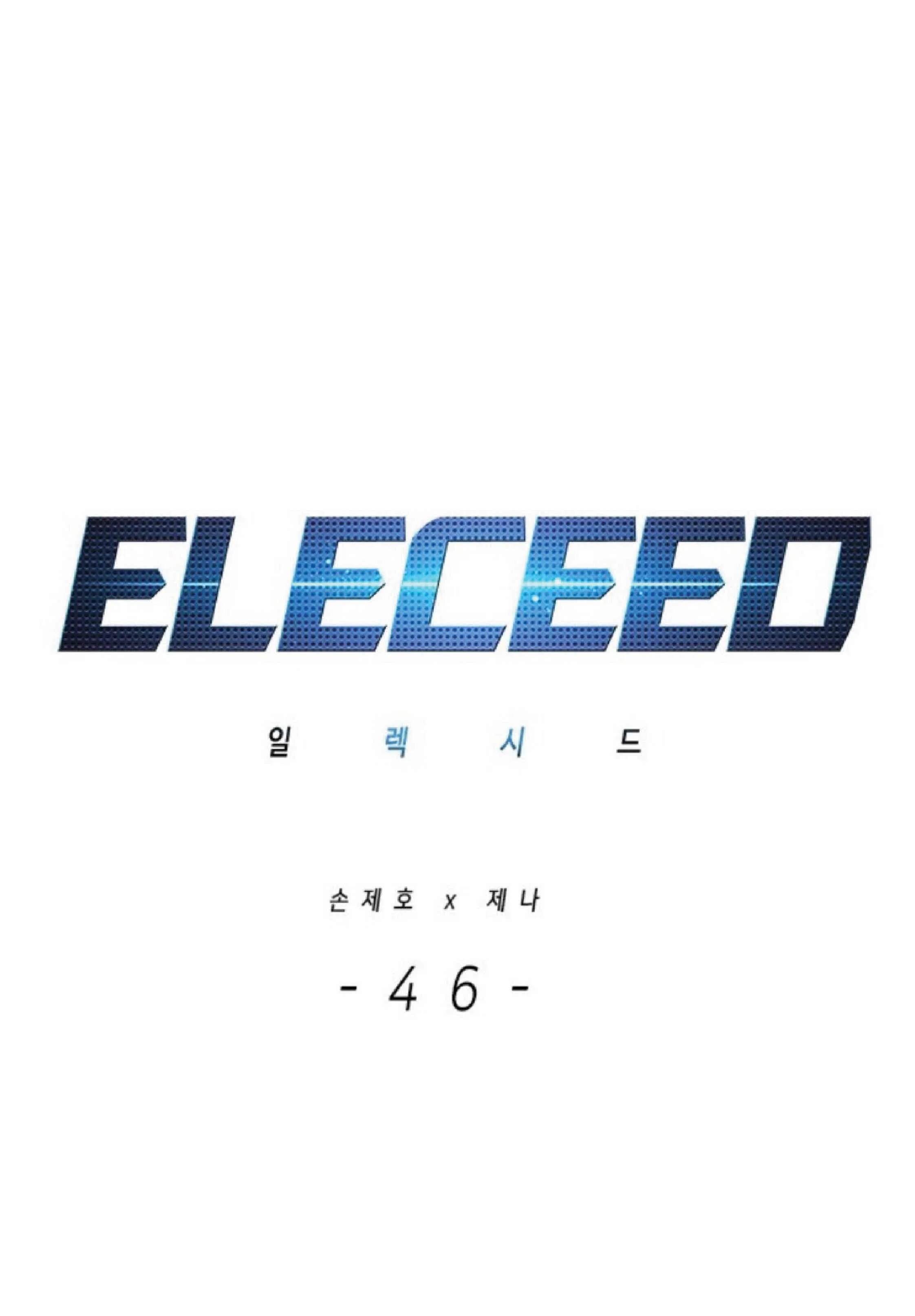 Eleceed อีลีซีด ตอนที่ 46 หน้า 1