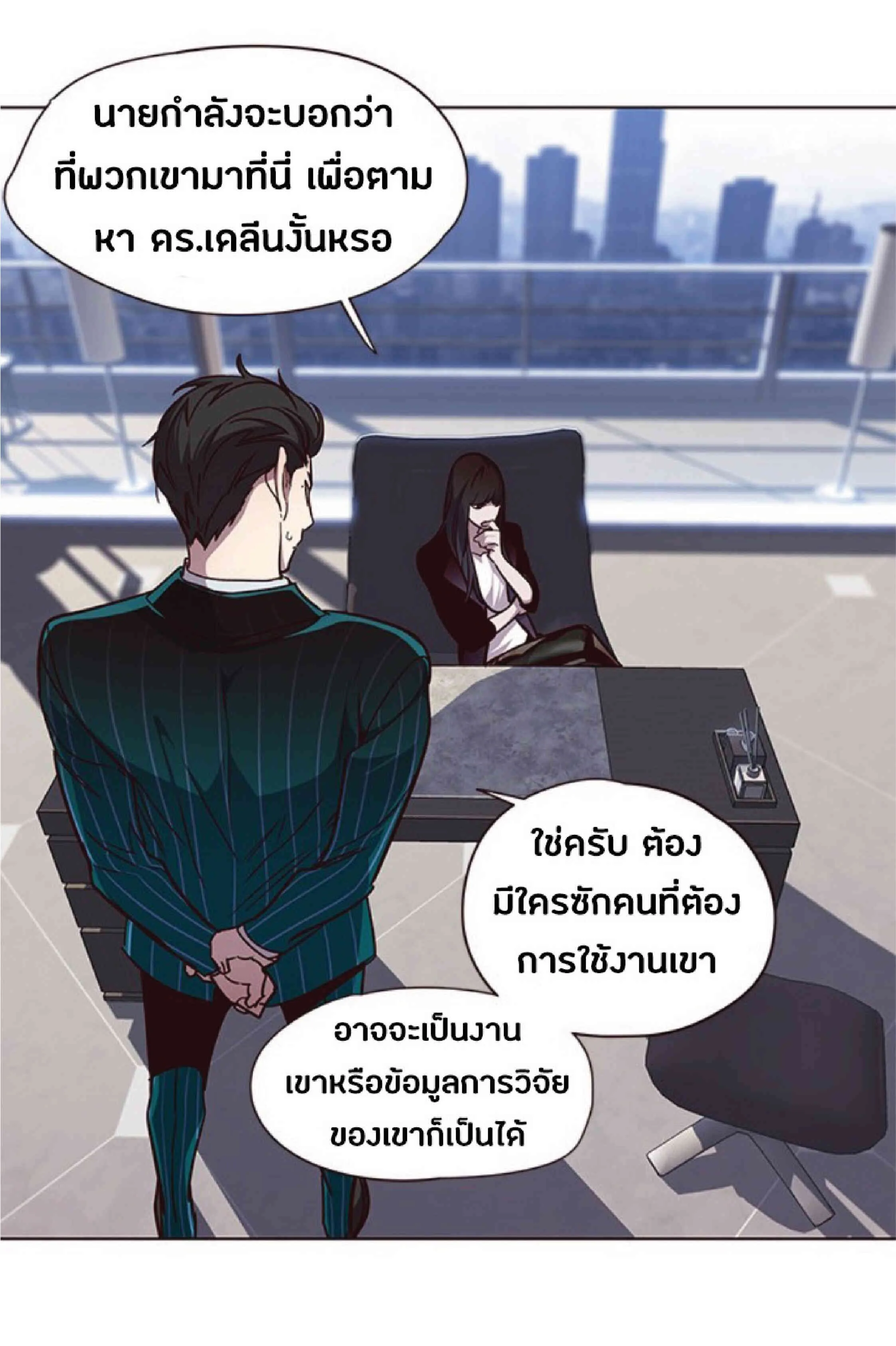 Eleceed อีลีซีด ตอนที่ 46 หน้า 5