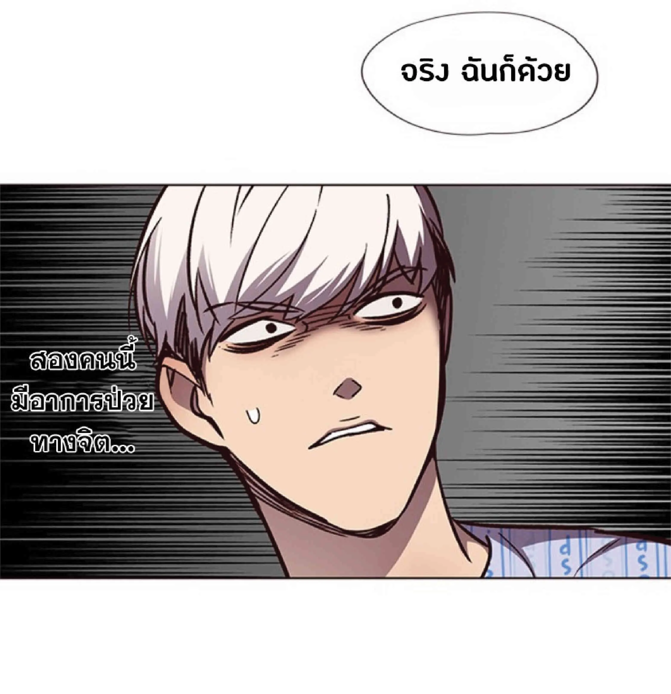 Eleceed อีลีซีด ตอนที่ 46 หน้า 57