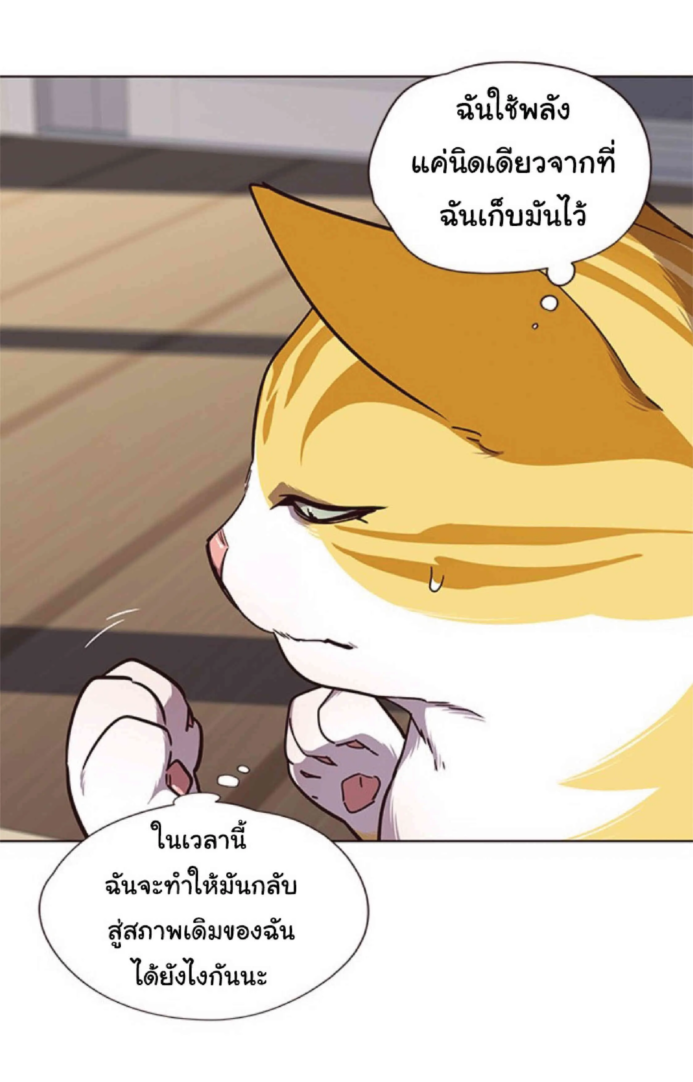 Eleceed อีลีซีด ตอนที่ 46 หน้า 66