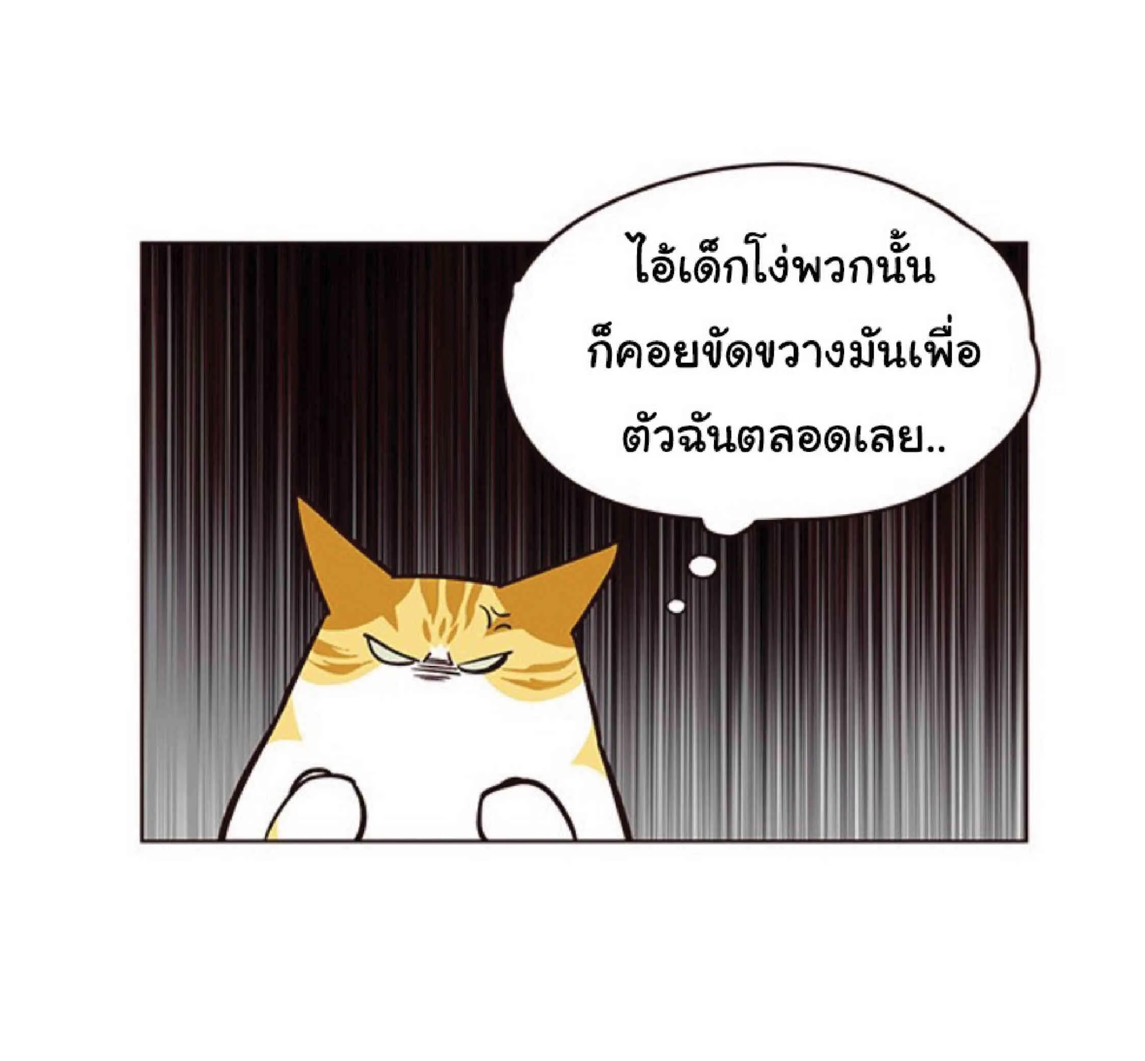 Eleceed อีลีซีด ตอนที่ 46 หน้า 67