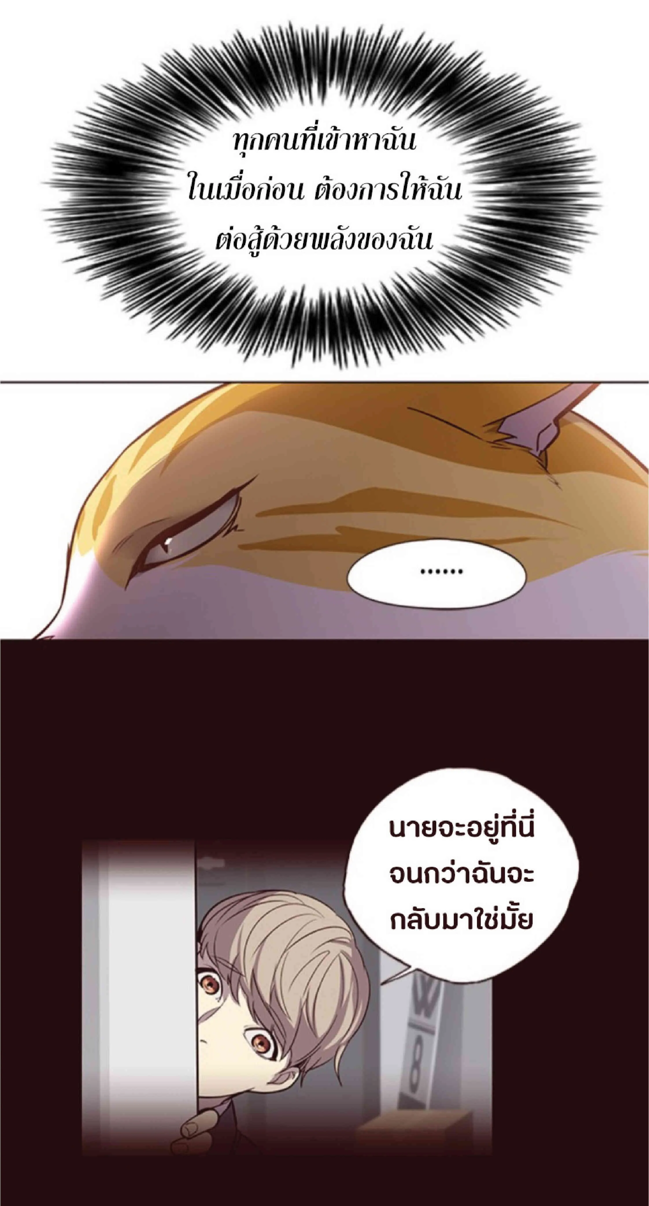 Eleceed อีลีซีด ตอนที่ 46 หน้า 72