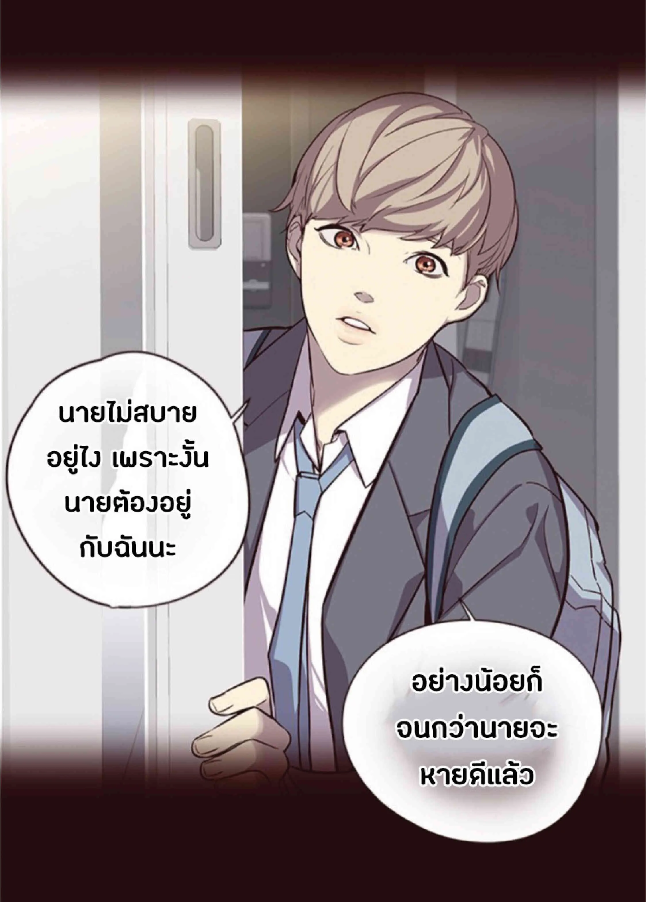 Eleceed อีลีซีด ตอนที่ 46 หน้า 73