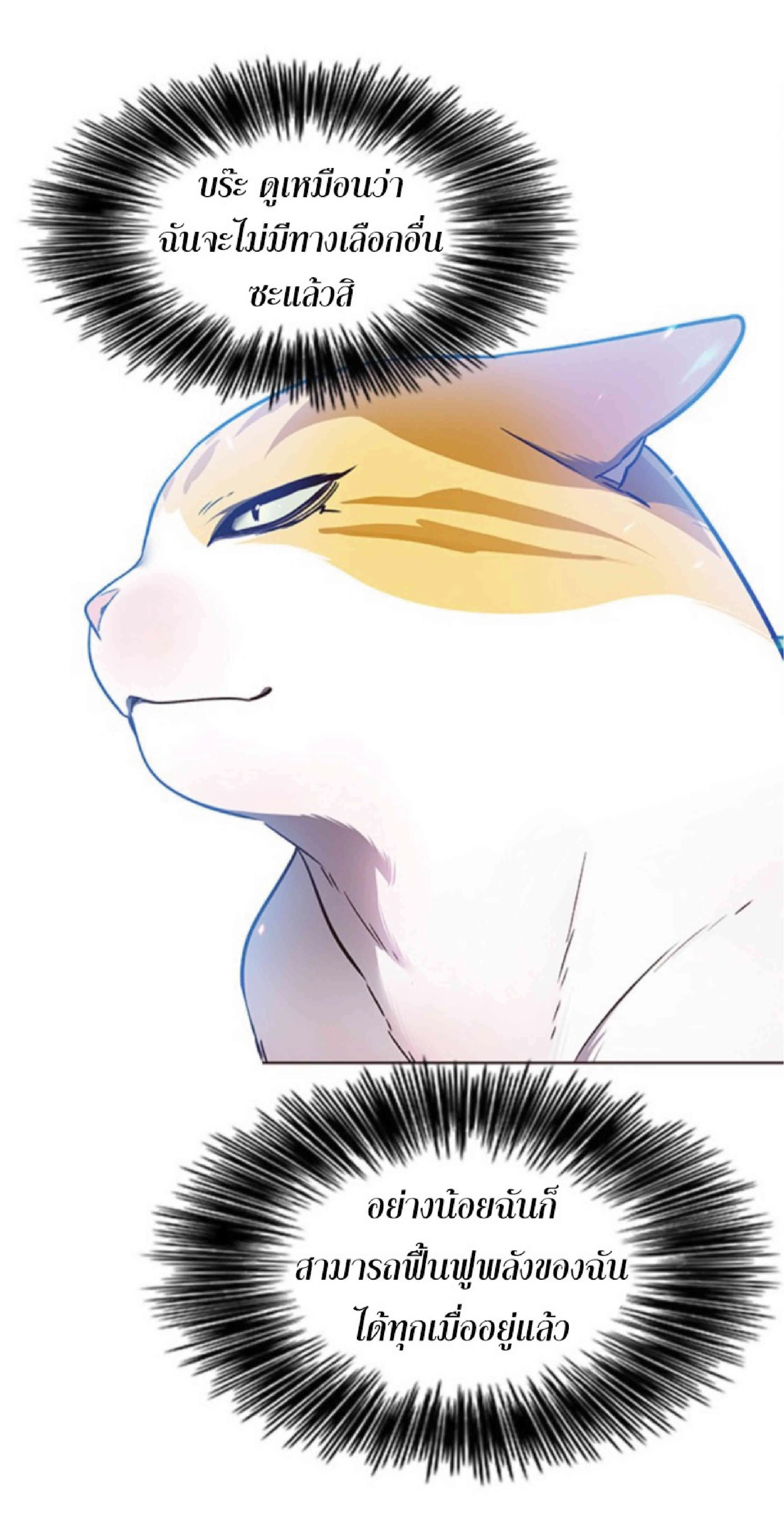 Eleceed อีลีซีด ตอนที่ 46 หน้า 75