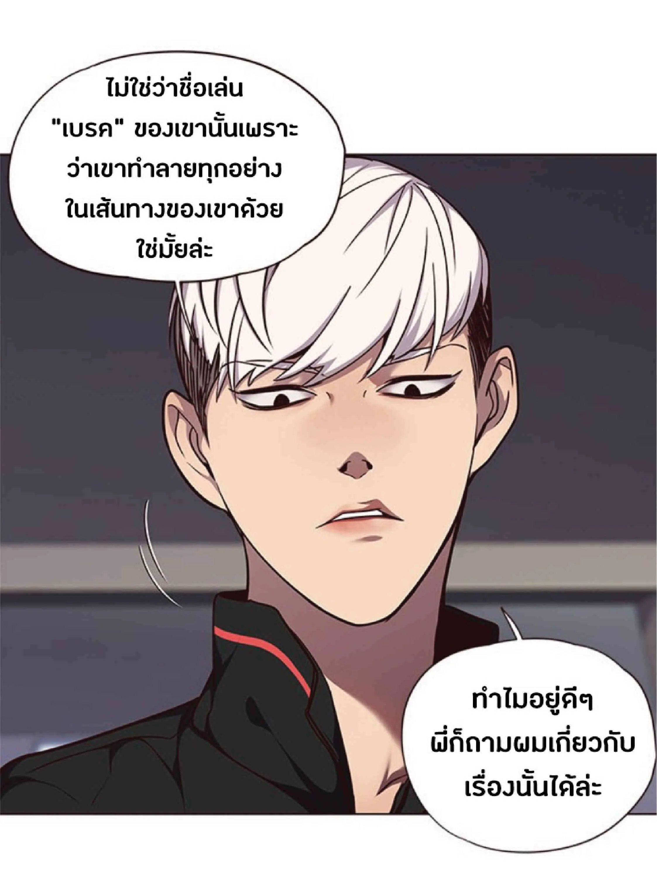 Eleceed อีลีซีด ตอนที่ 47 หน้า 11