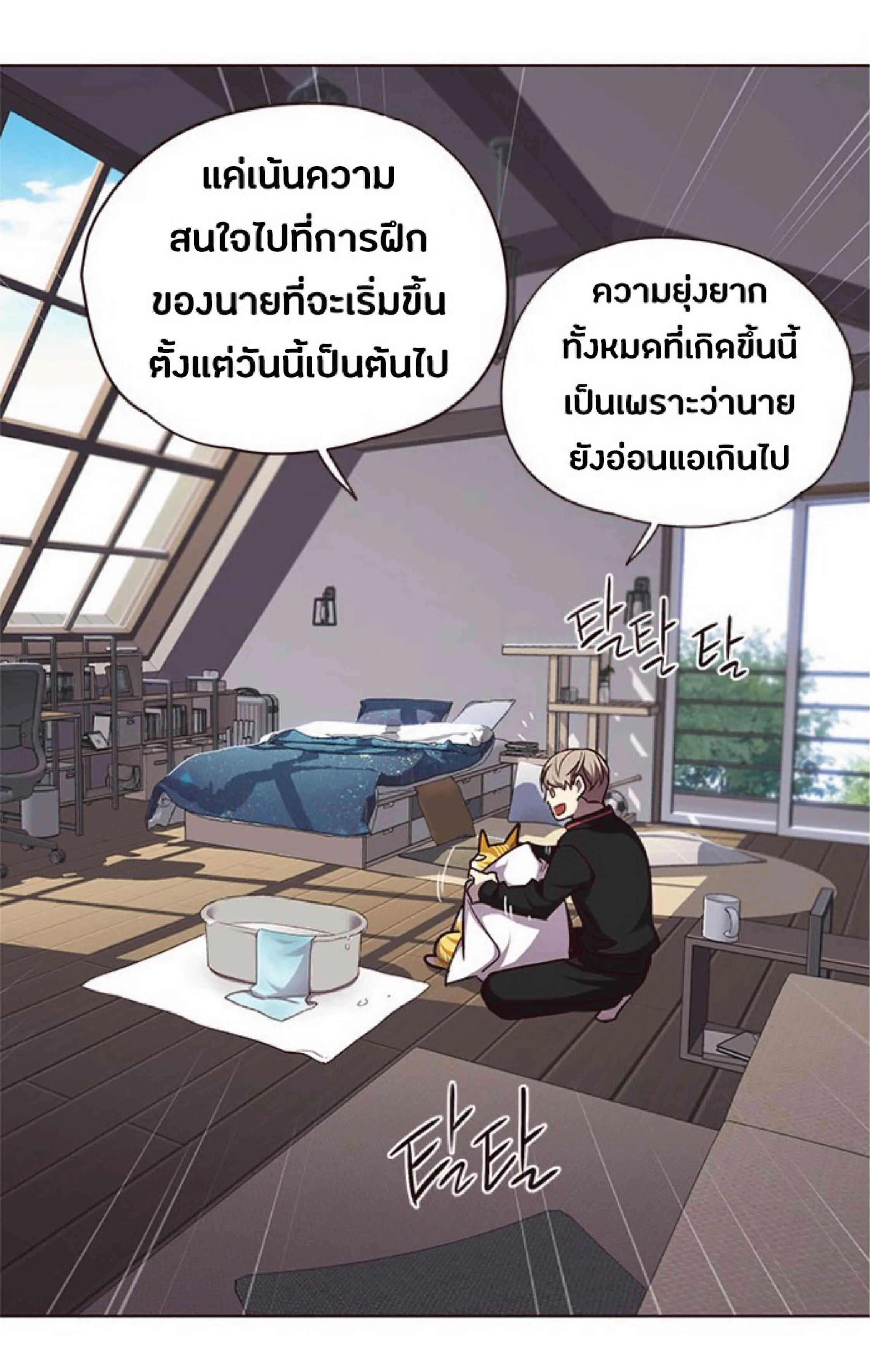Eleceed อีลีซีด ตอนที่ 47 หน้า 49