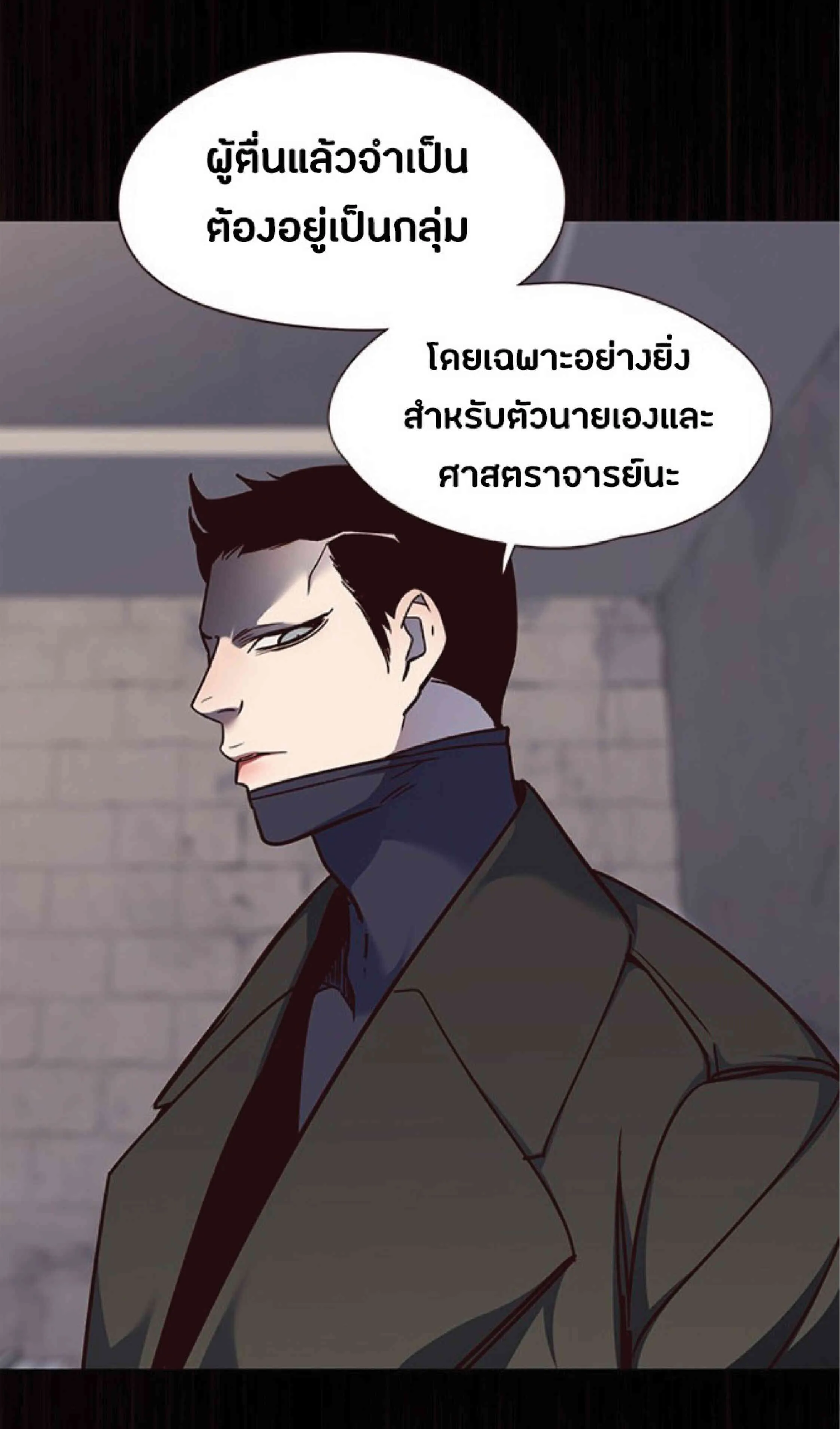 Eleceed อีลีซีด ตอนที่ 47 หน้า 59