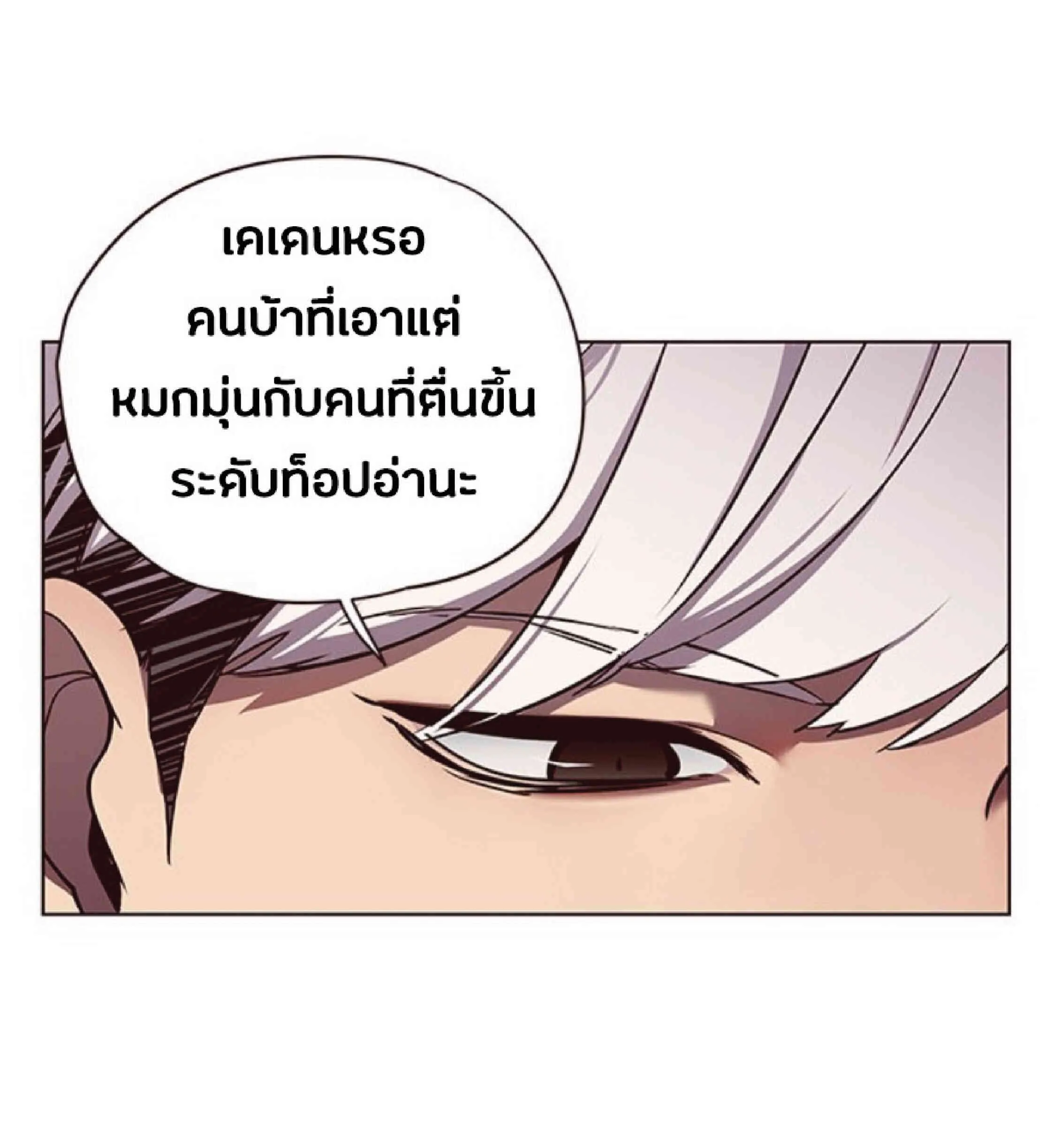Eleceed อีลีซีด ตอนที่ 47 หน้า 9
