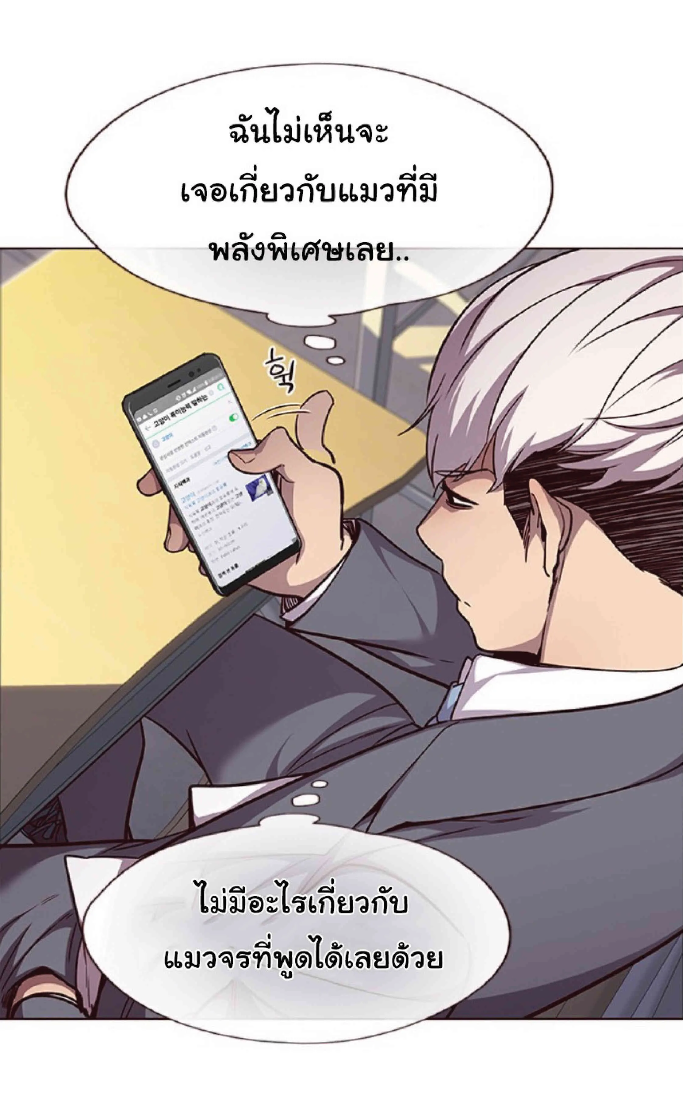 Eleceed อีลีซีด ตอนที่ 48 หน้า 10