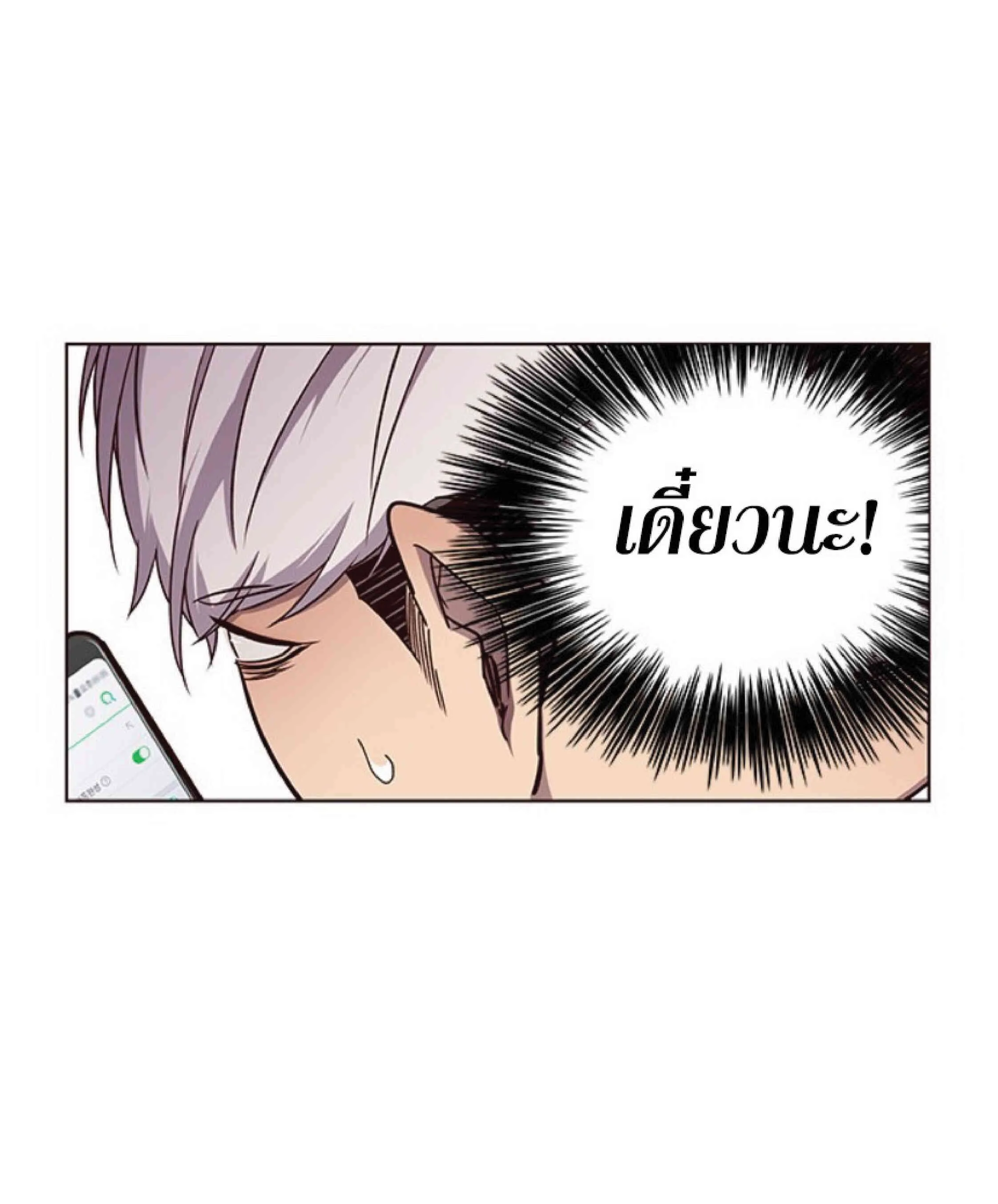 Eleceed อีลีซีด ตอนที่ 48 หน้า 11