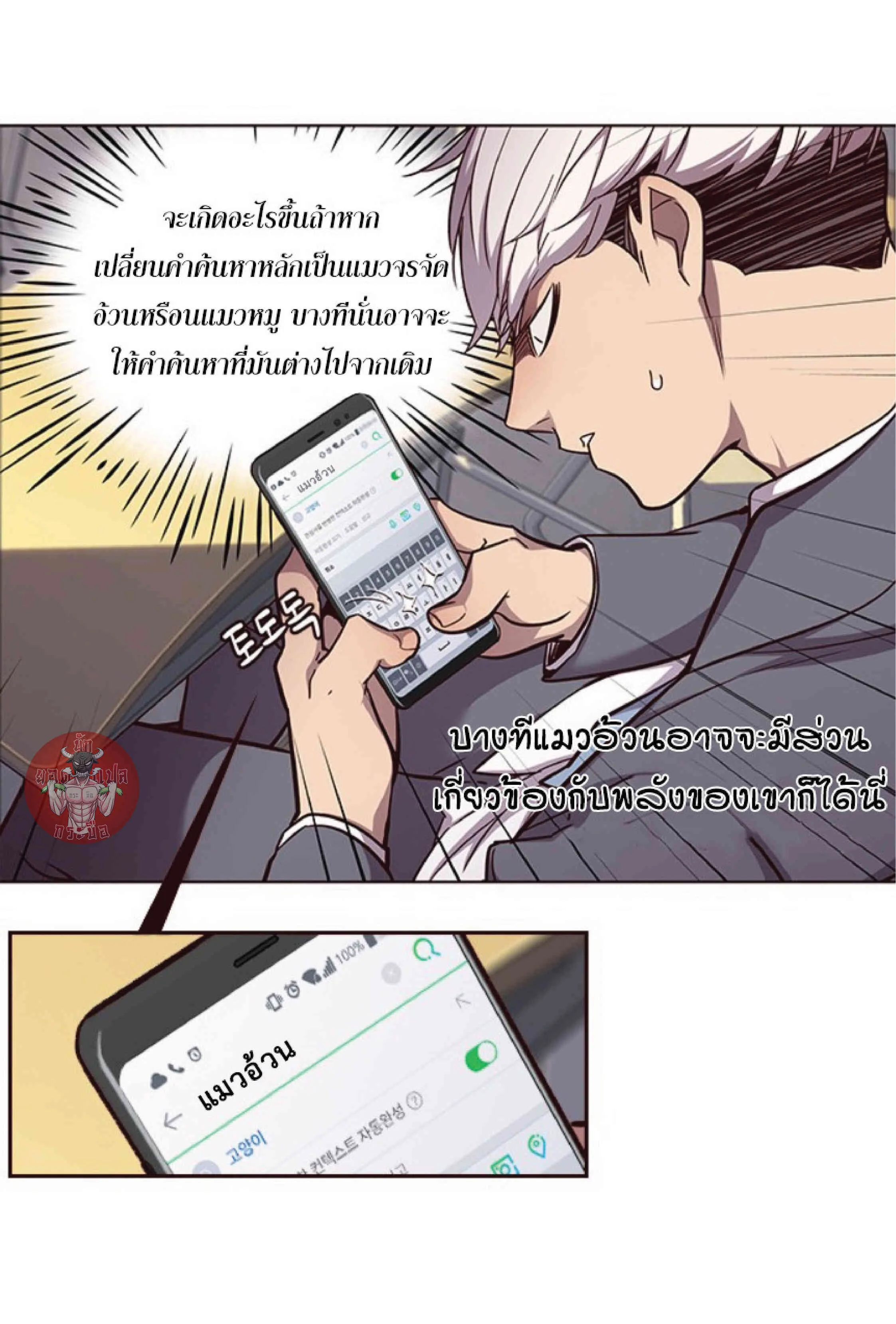 Eleceed อีลีซีด ตอนที่ 48 หน้า 12