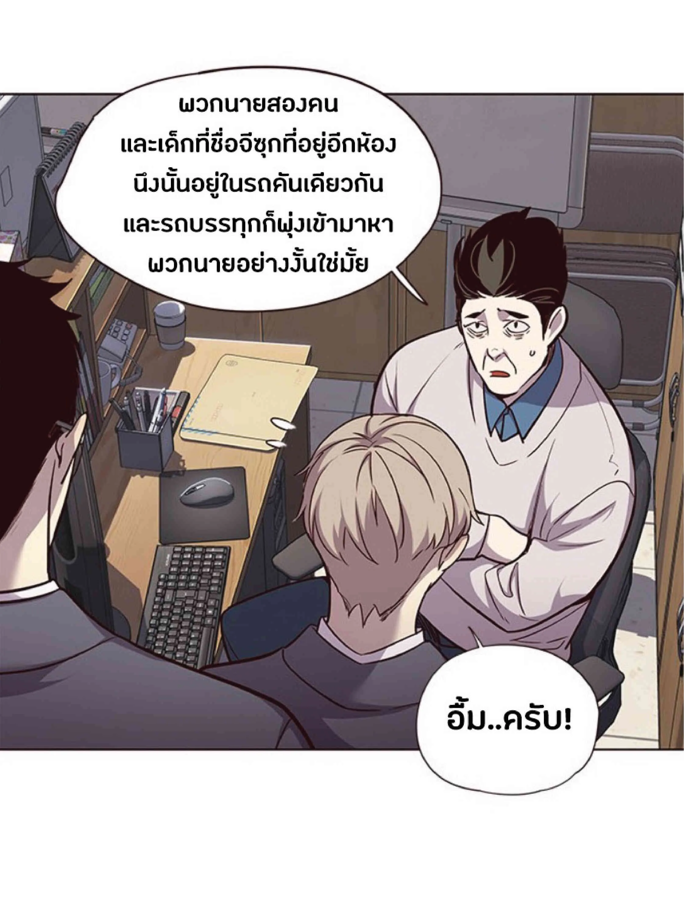 Eleceed อีลีซีด ตอนที่ 48 หน้า 5