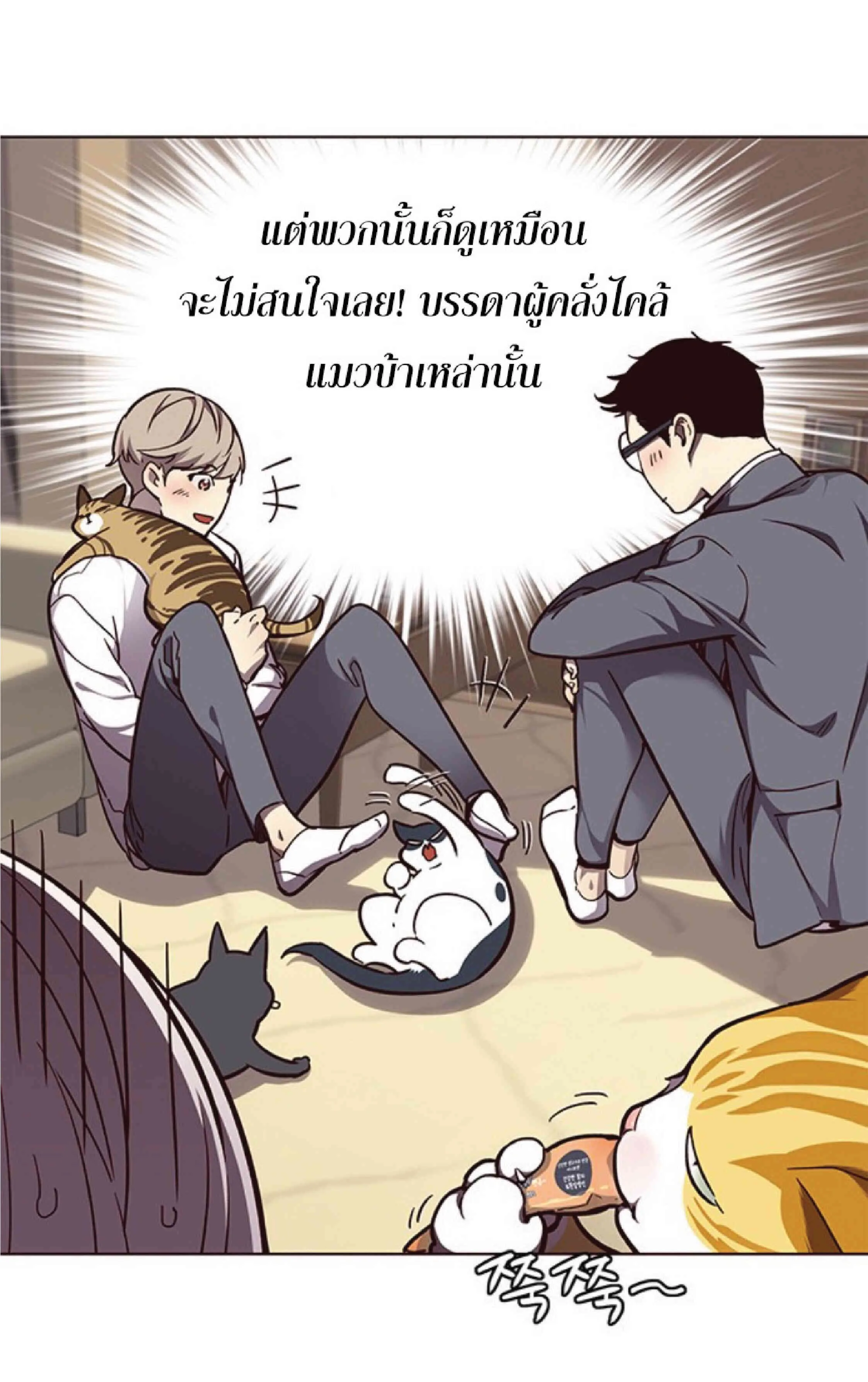 Eleceed อีลีซีด ตอนที่ 50 หน้า 11