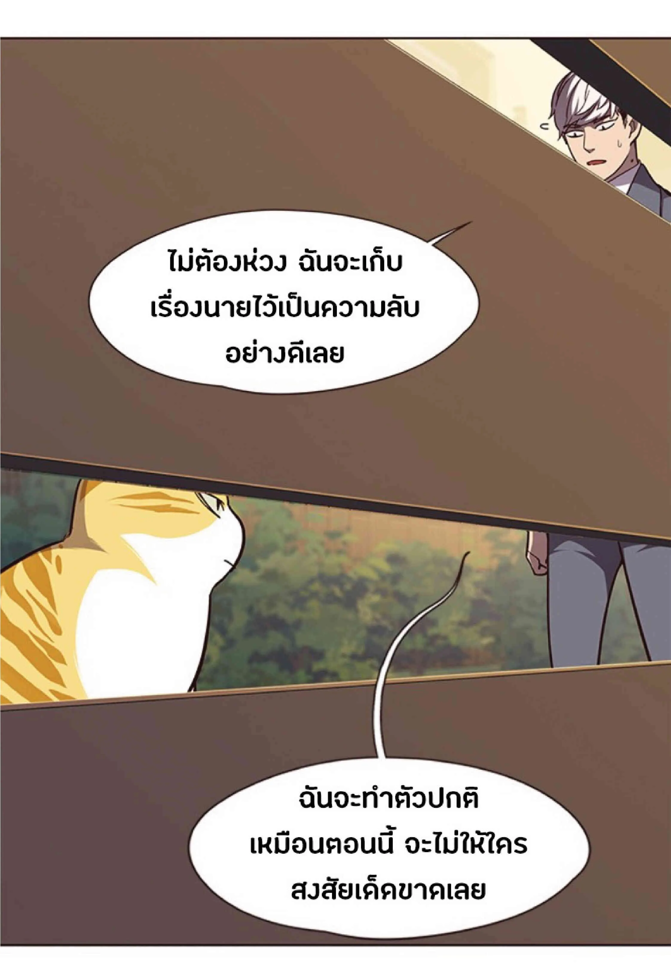 Eleceed อีลีซีด ตอนที่ 50 หน้า 26