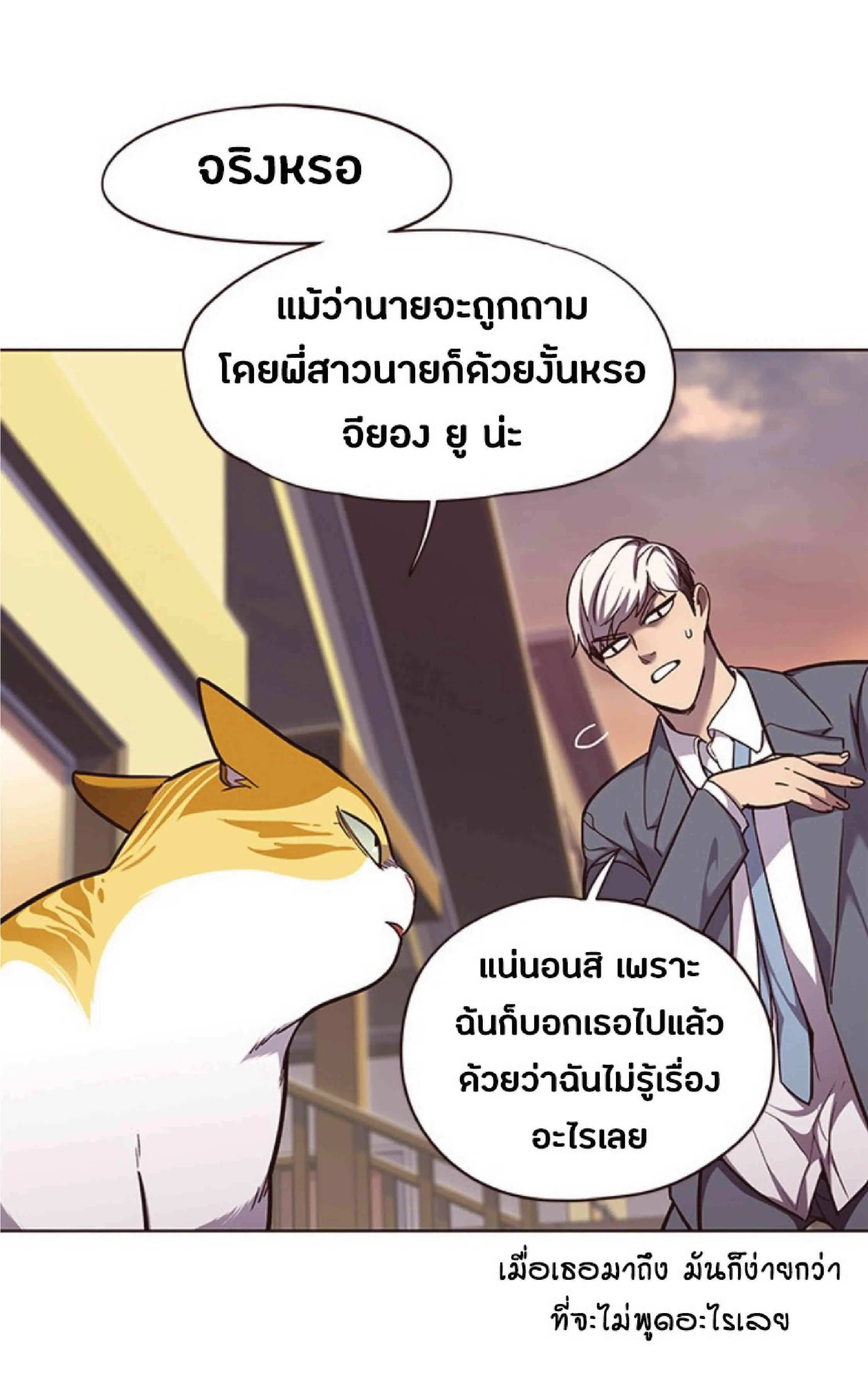 Eleceed อีลีซีด ตอนที่ 50 หน้า 29