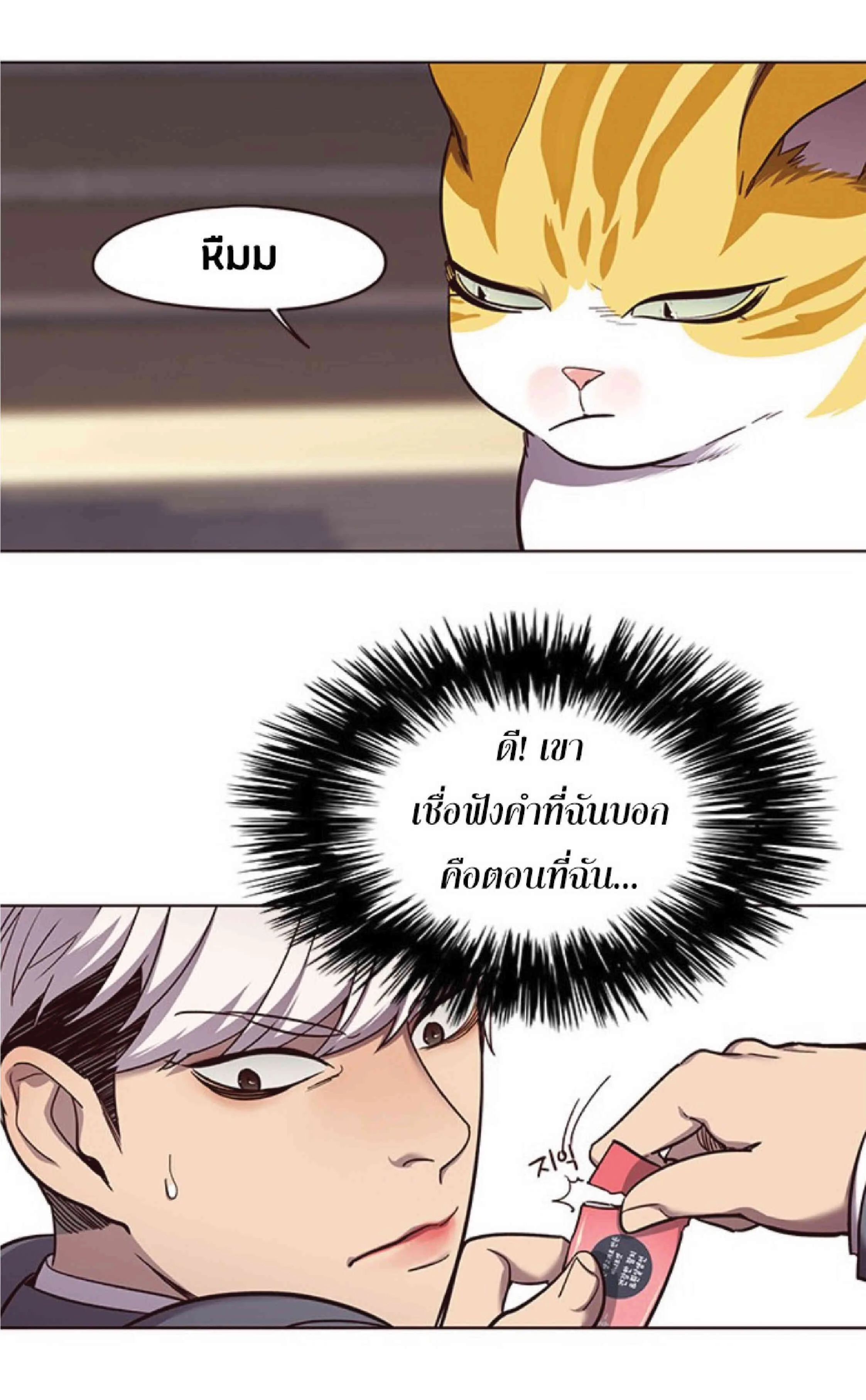 Eleceed อีลีซีด ตอนที่ 50 หน้า 30