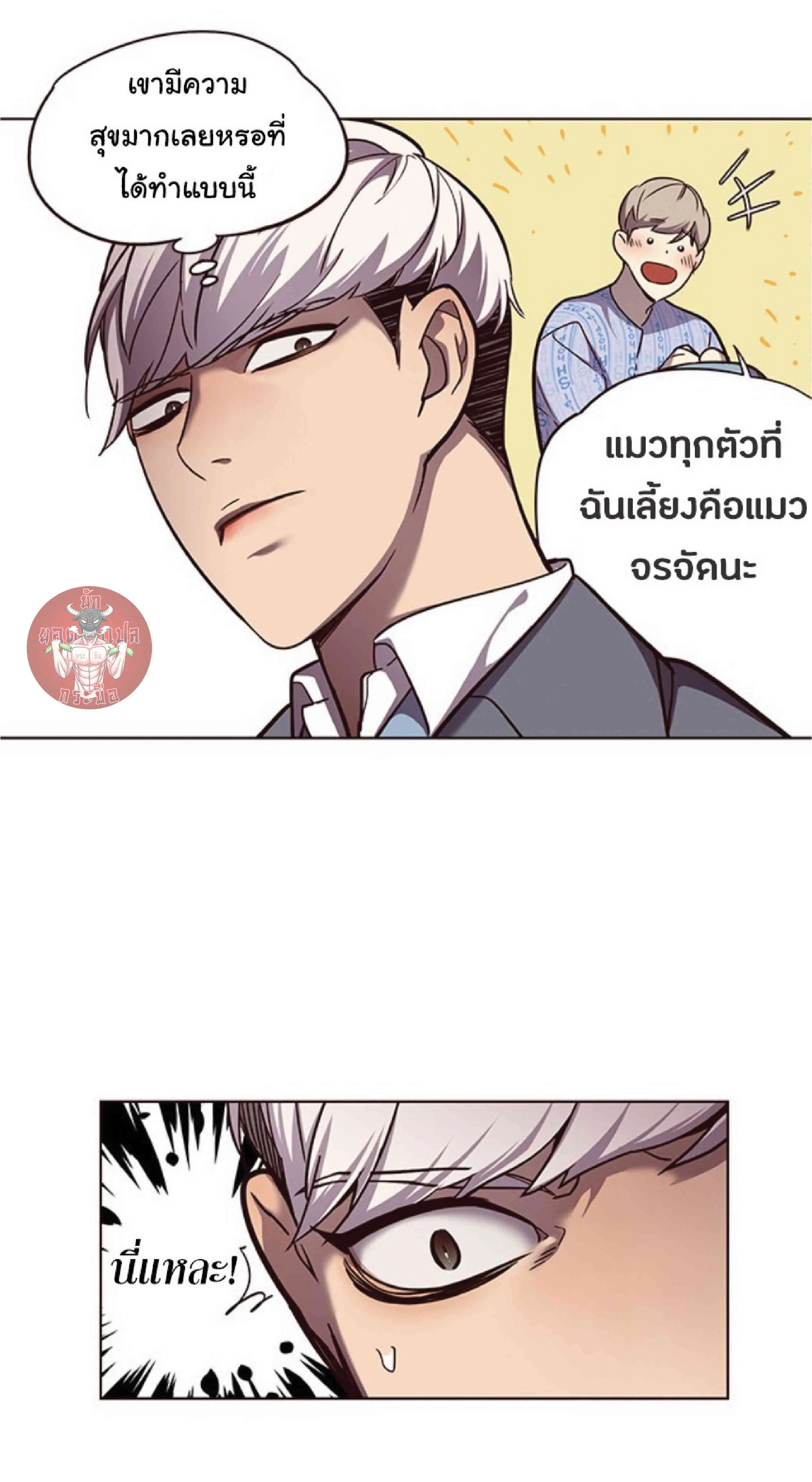 Eleceed อีลีซีด ตอนที่ 50 หน้า 44