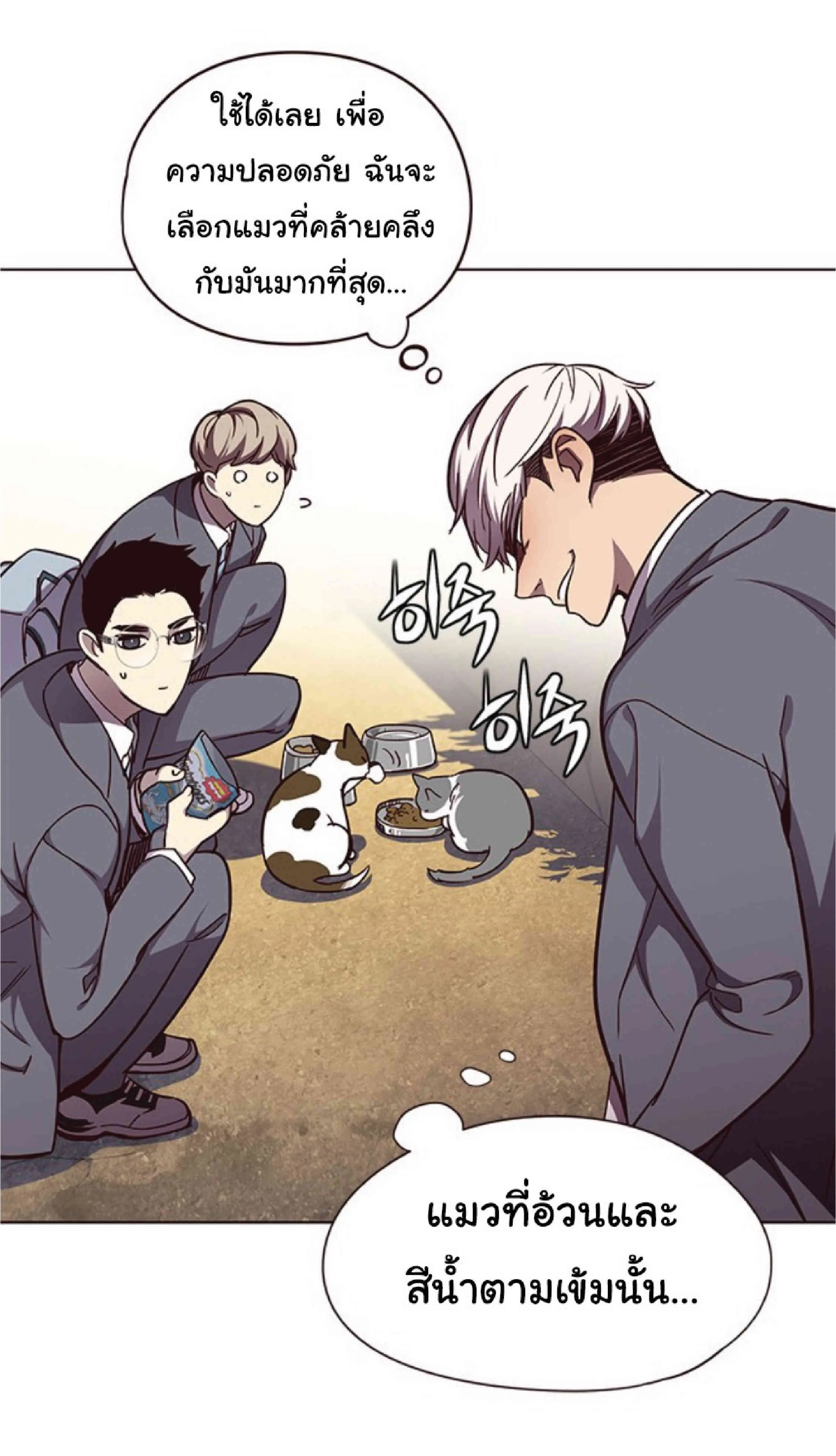 Eleceed อีลีซีด ตอนที่ 50 หน้า 48