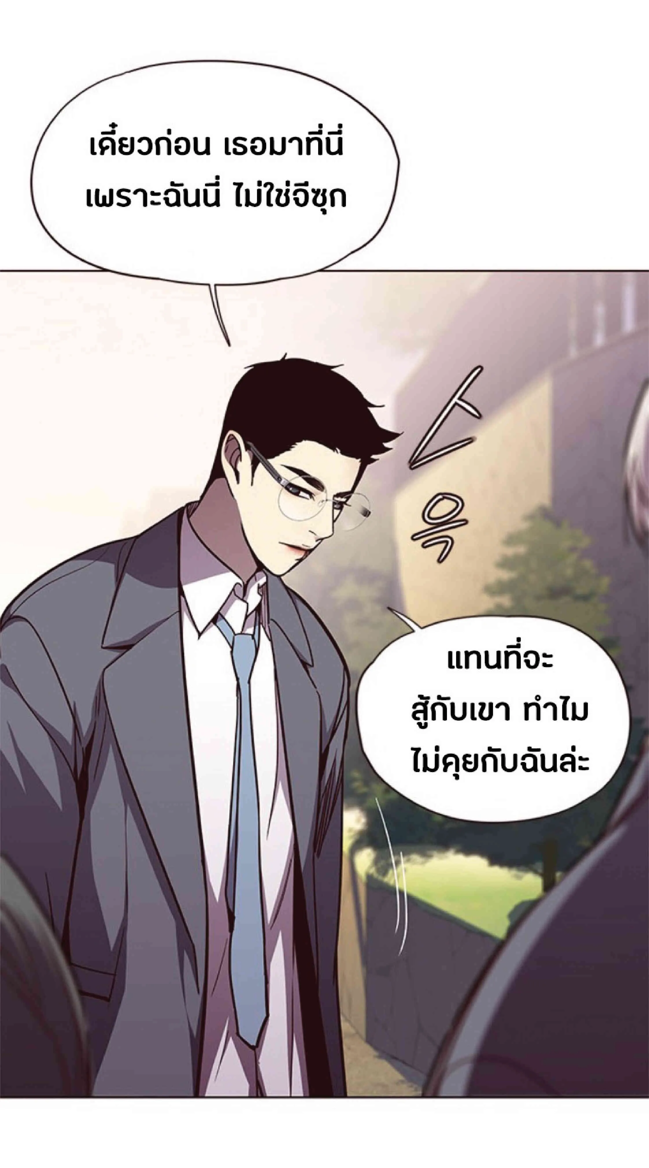 Eleceed อีลีซีด ตอนที่ 50 หน้า 57