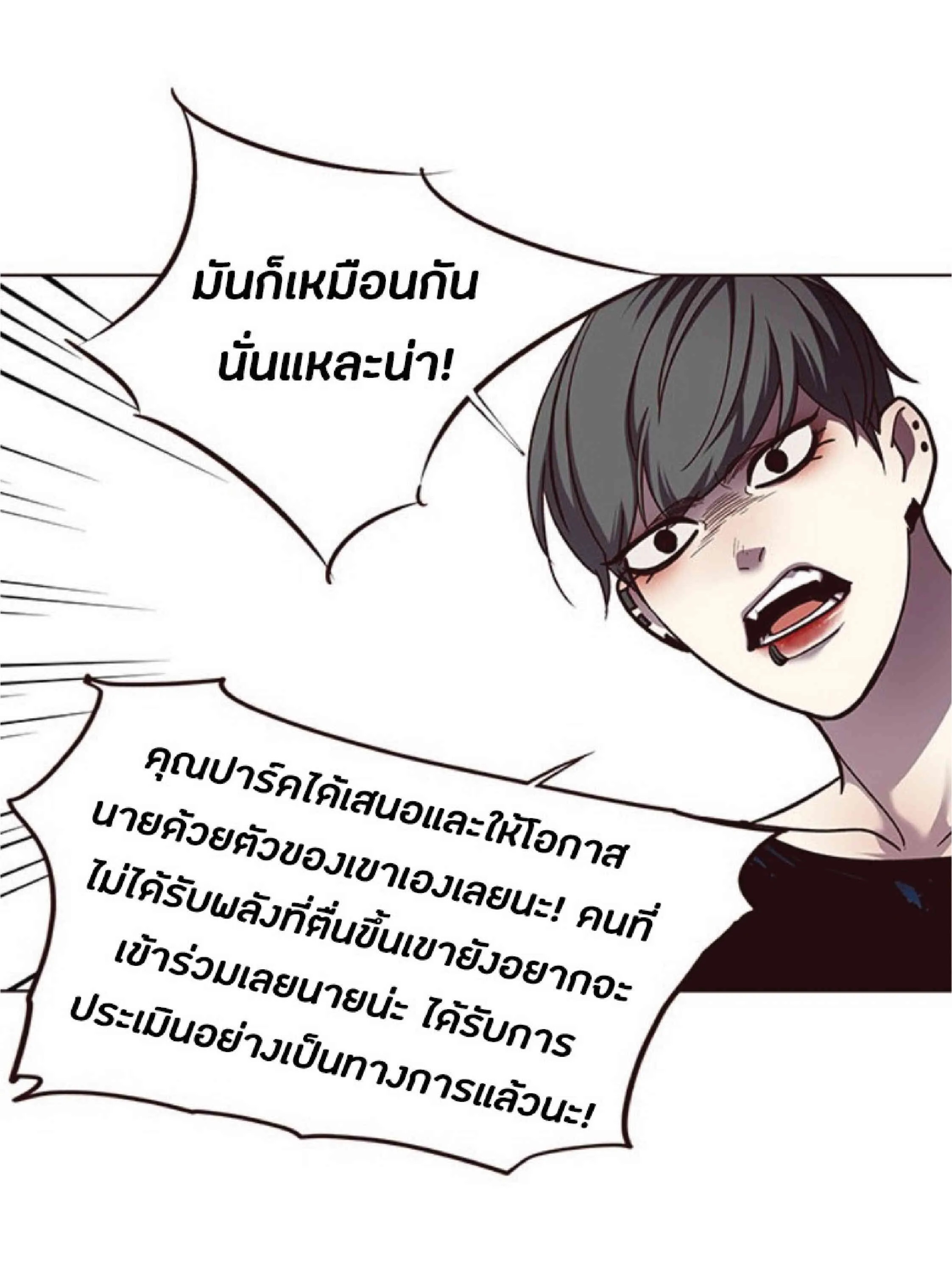 Eleceed อีลีซีด ตอนที่ 50 หน้า 66