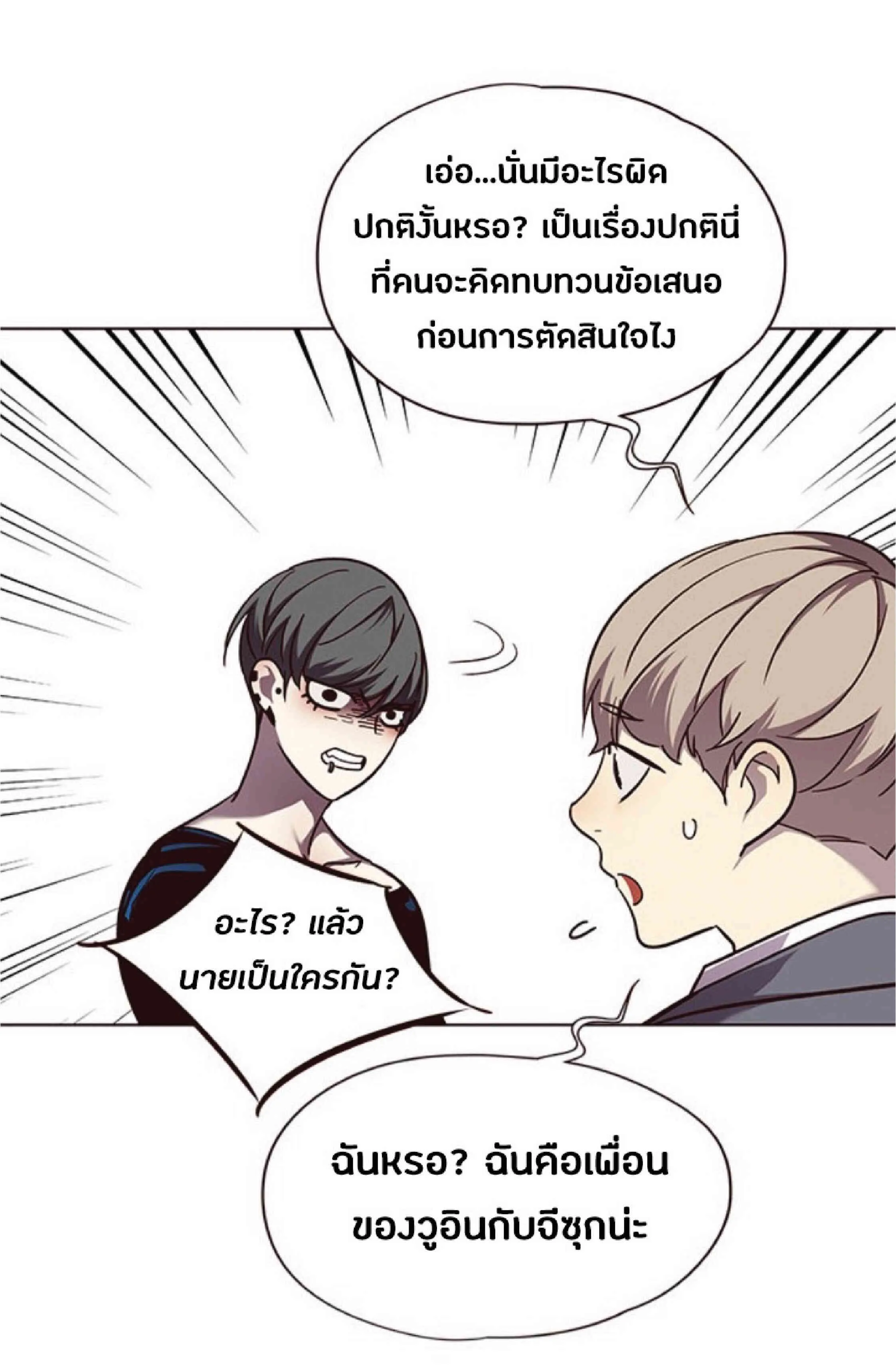 Eleceed อีลีซีด ตอนที่ 50 หน้า 69