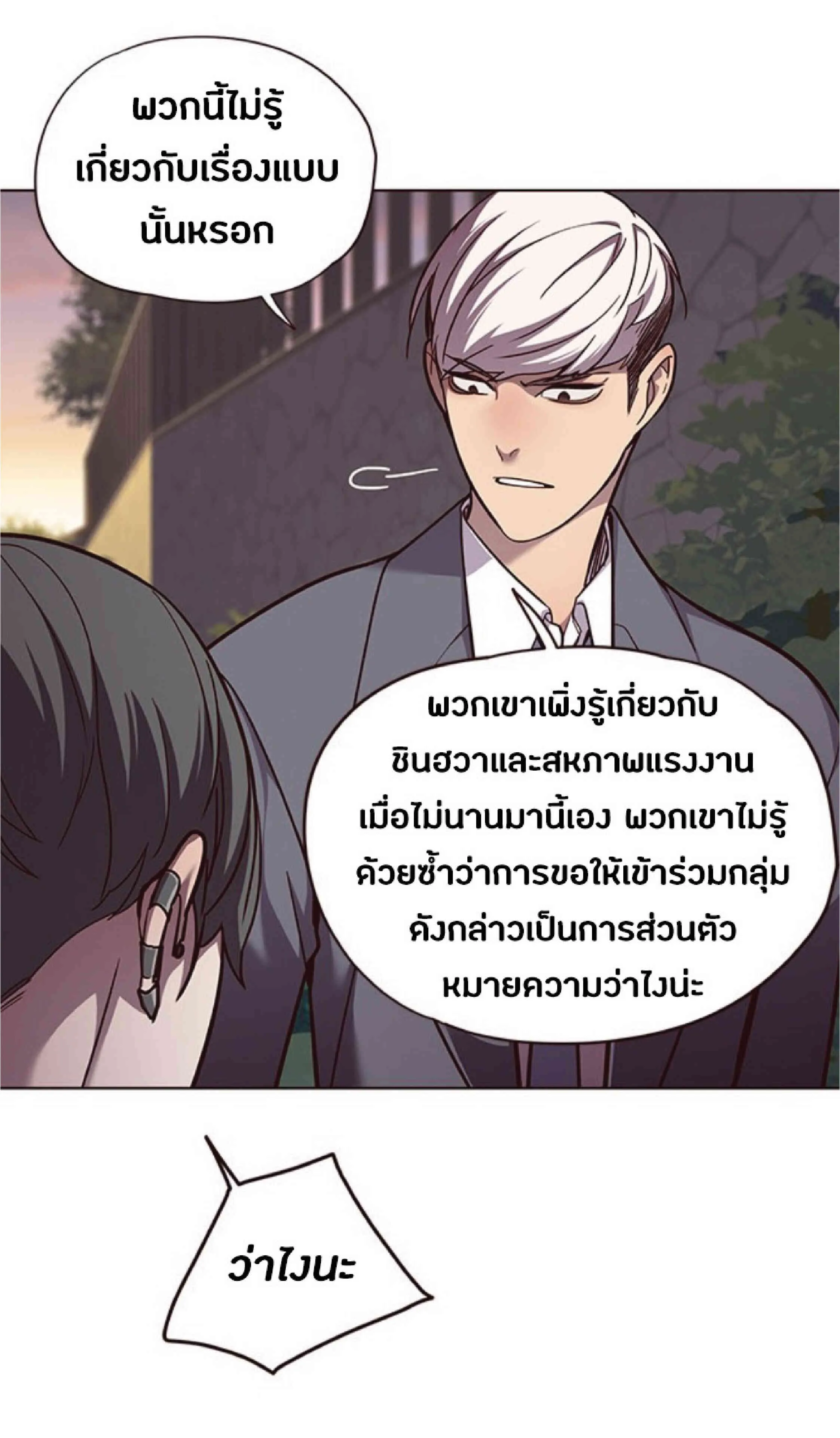 Eleceed อีลีซีด ตอนที่ 50 หน้า 71
