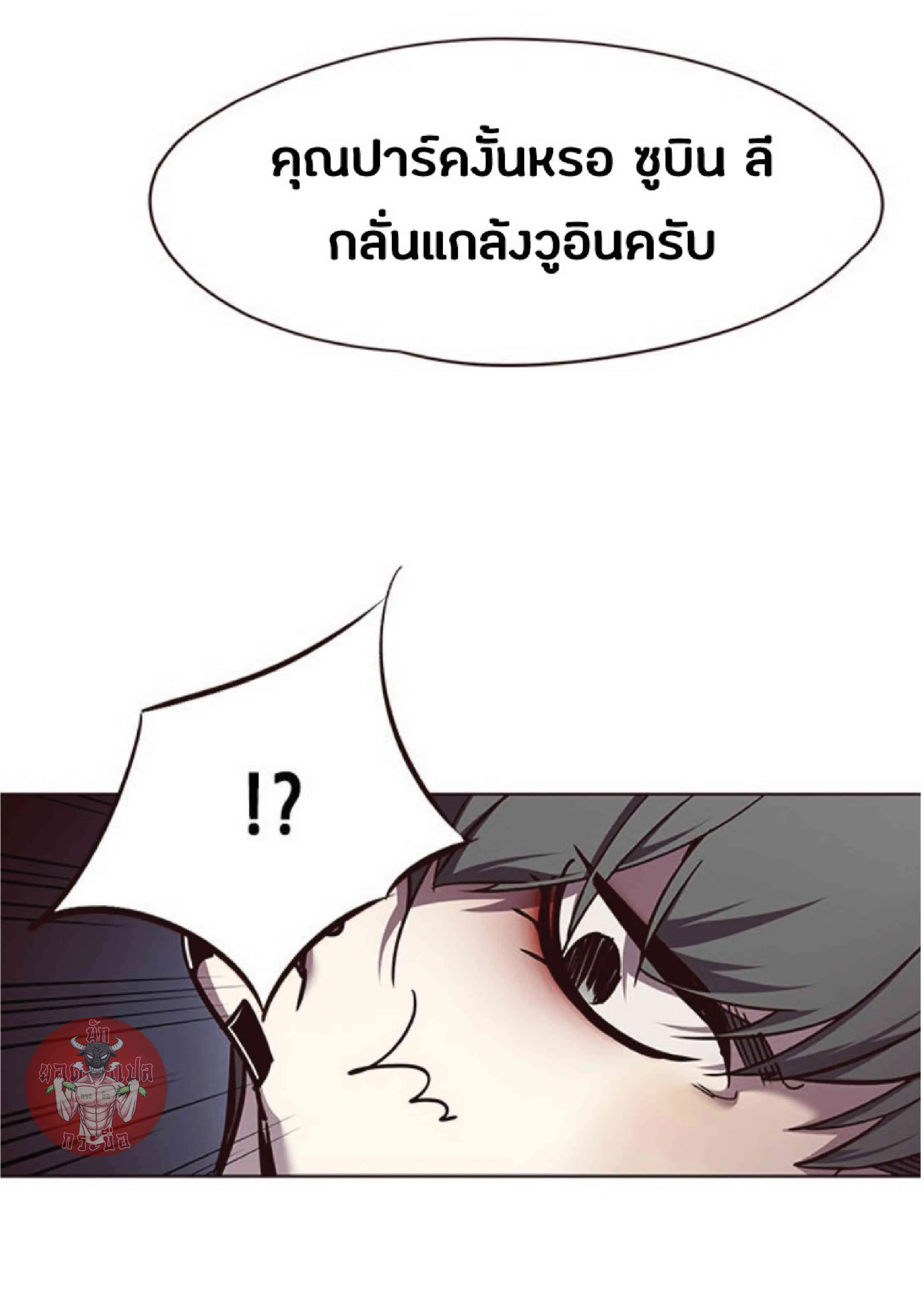 Eleceed อีลีซีด ตอนที่ 50 หน้า 76