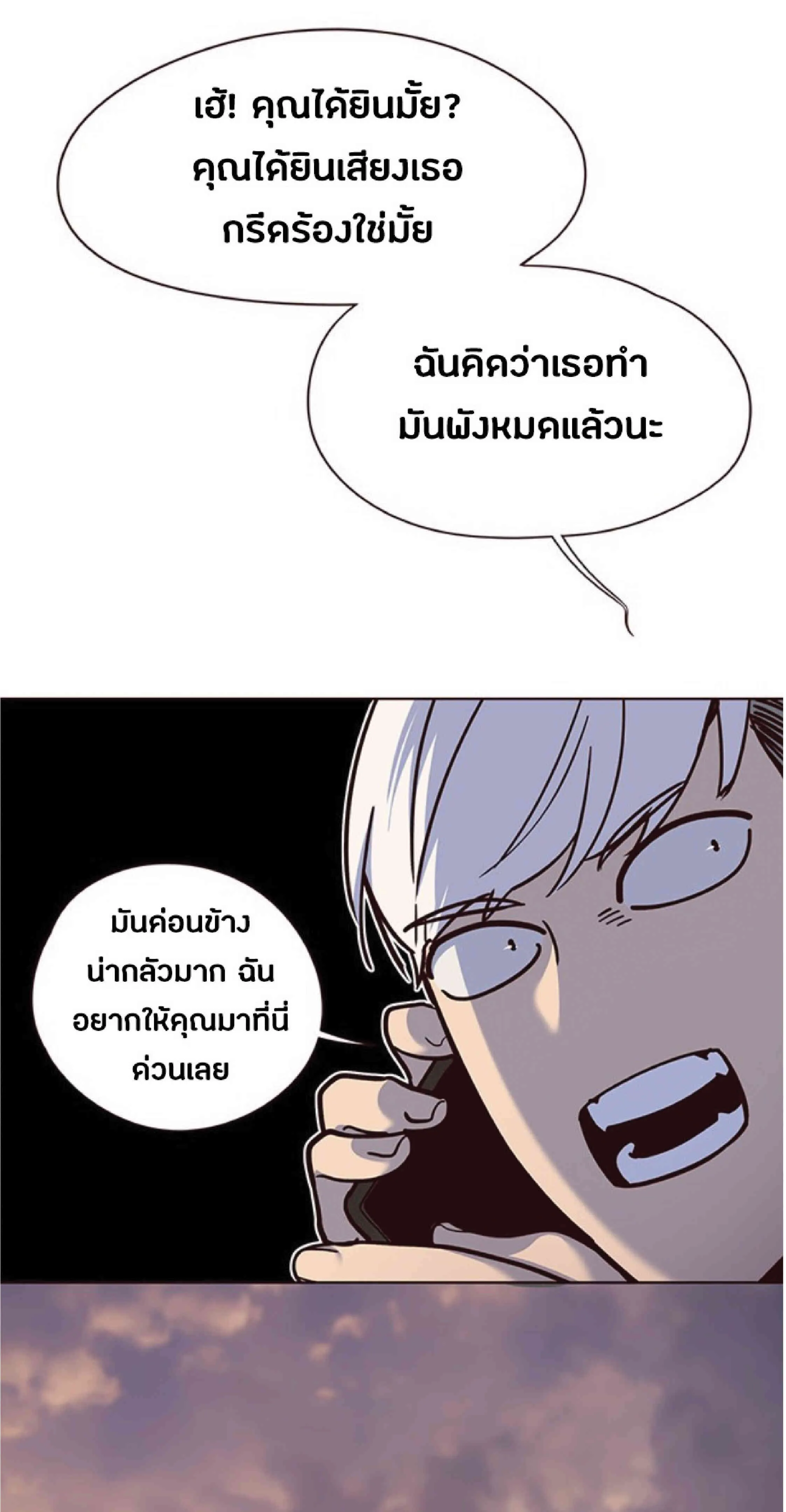 Eleceed อีลีซีด ตอนที่ 50 หน้า 78