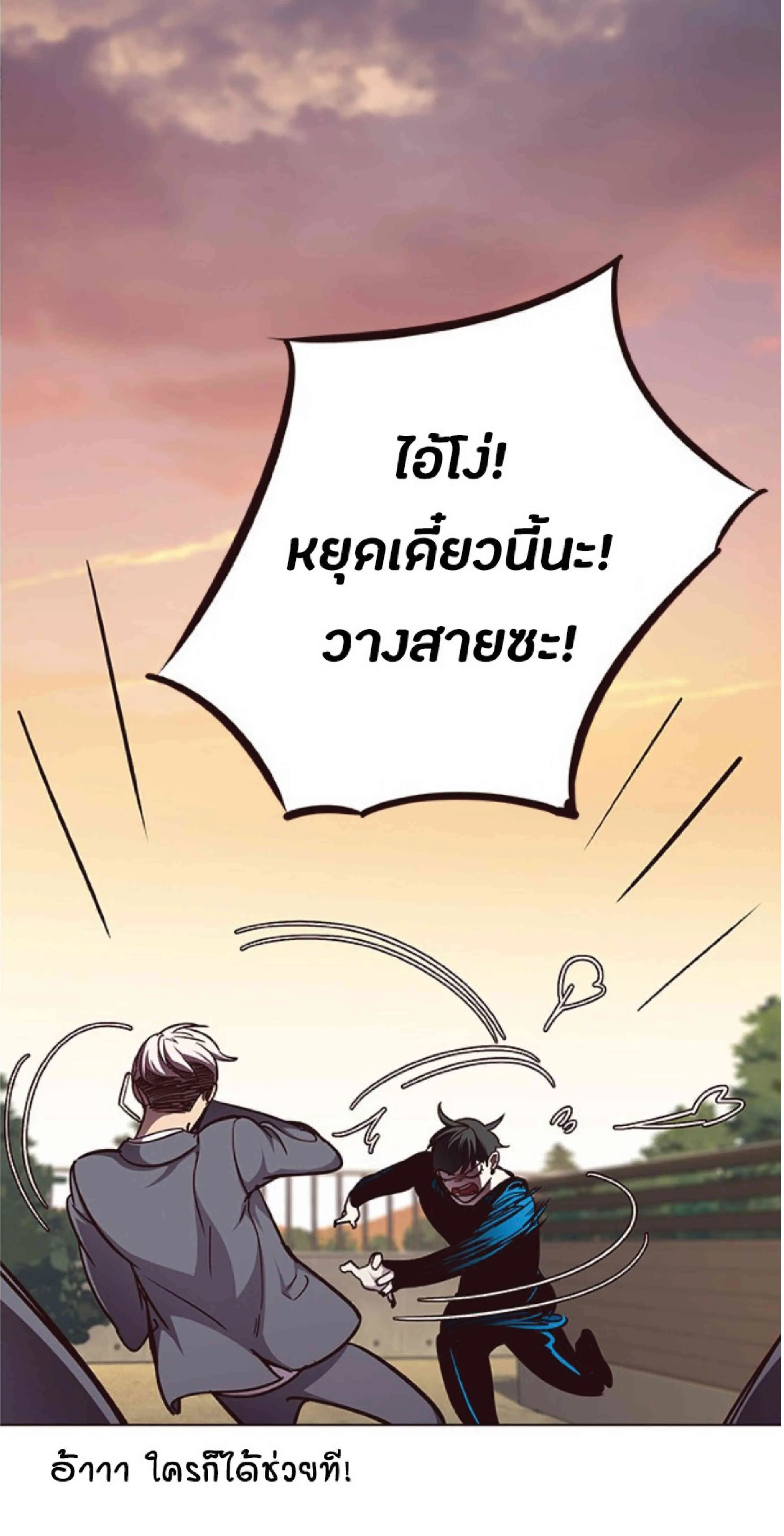 Eleceed อีลีซีด ตอนที่ 50 หน้า 79