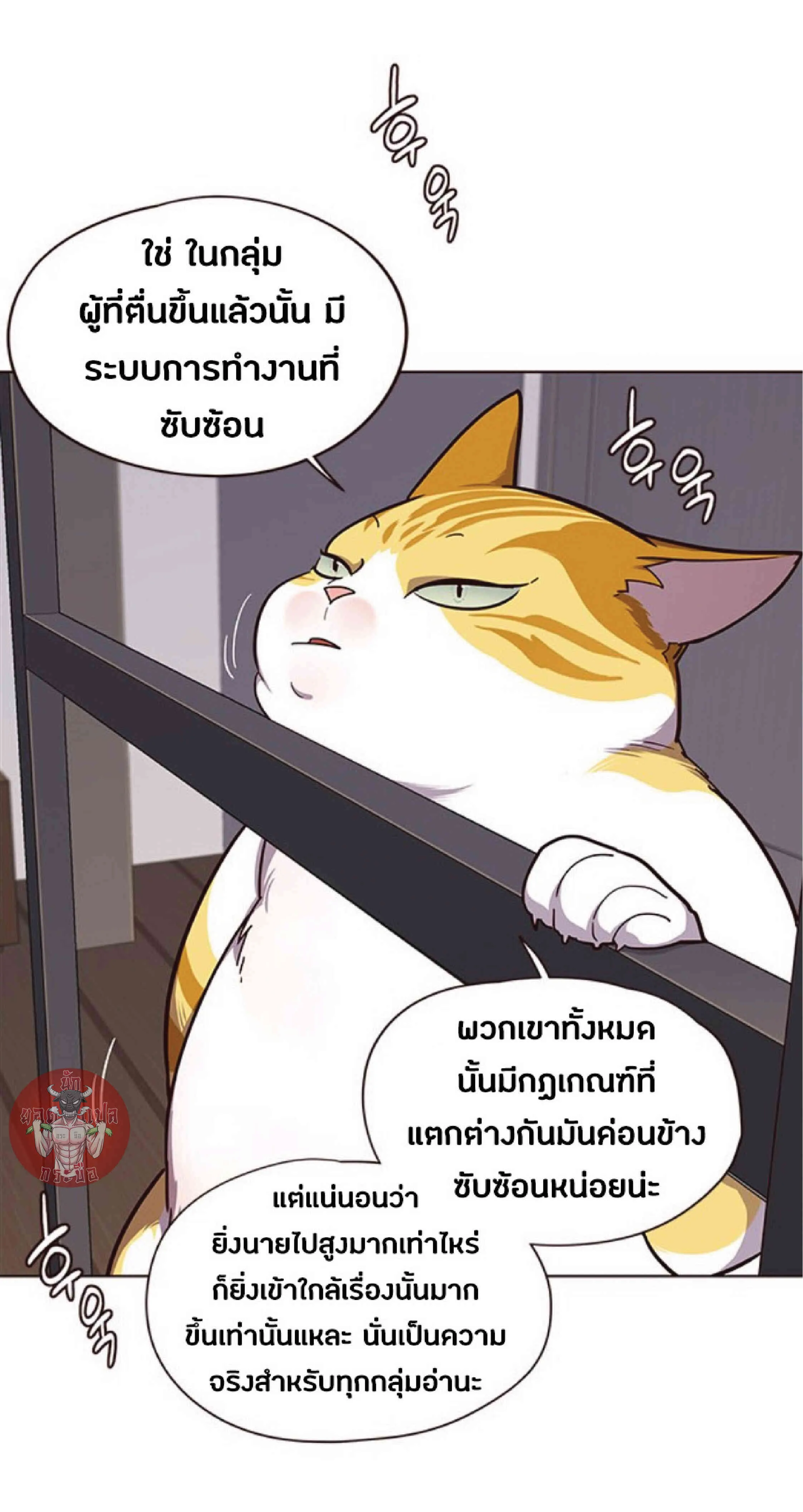 Eleceed อีลีซีด ตอนที่ 51 หน้า 12