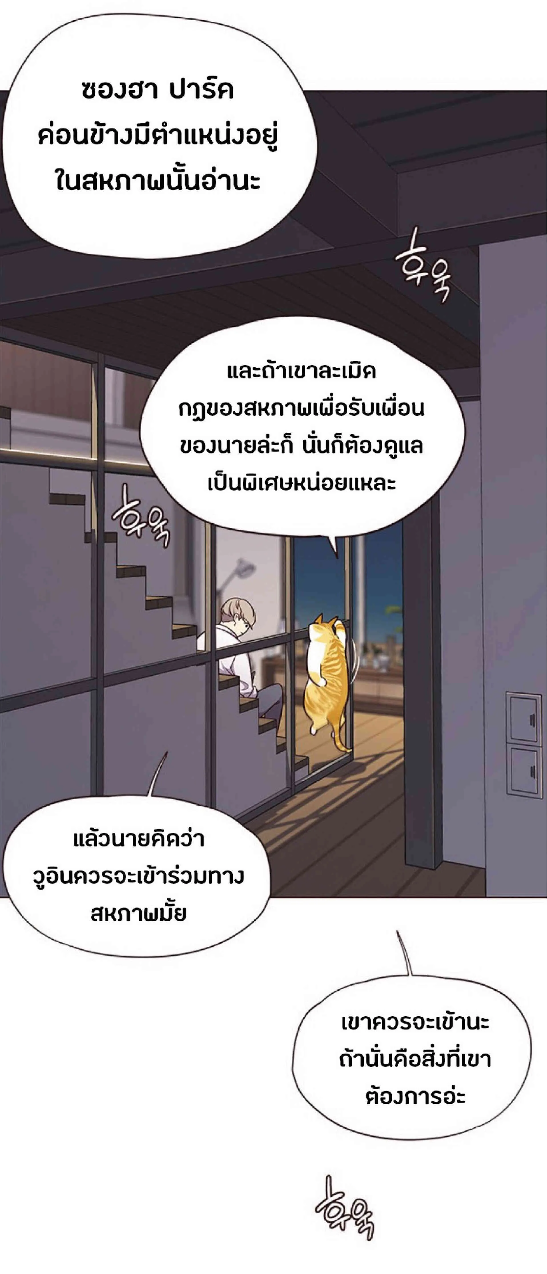Eleceed อีลีซีด ตอนที่ 51 หน้า 14