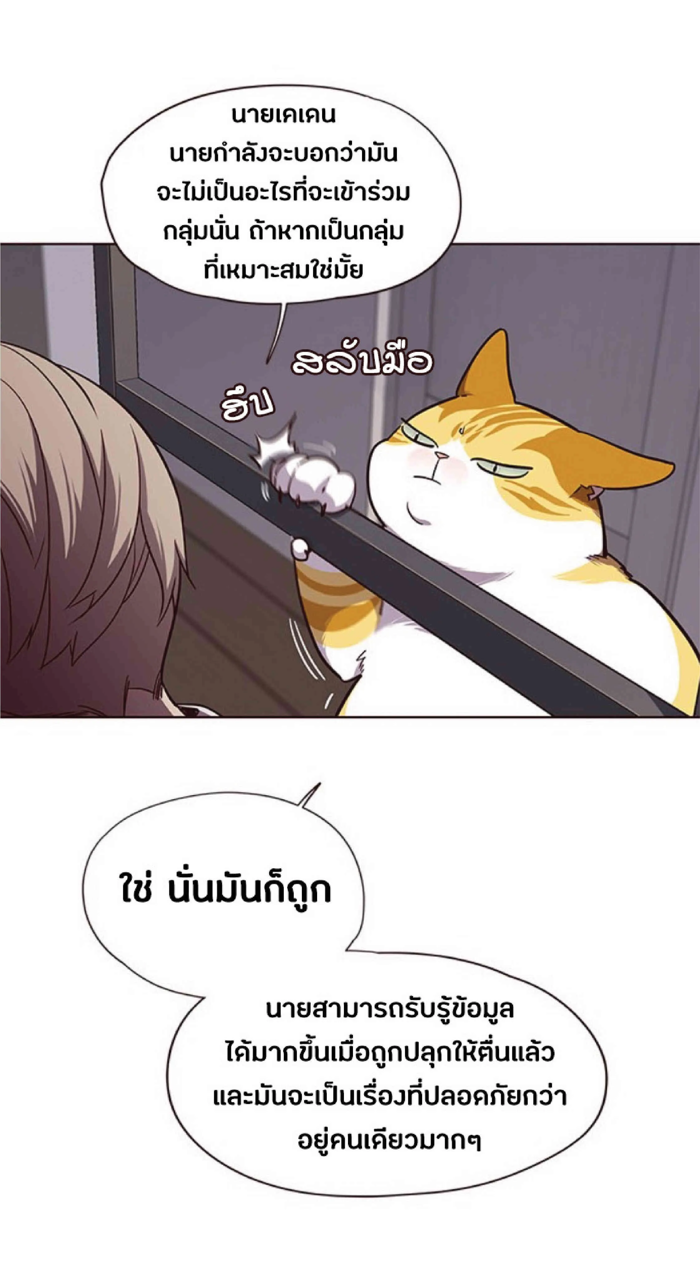 Eleceed อีลีซีด ตอนที่ 51 หน้า 15