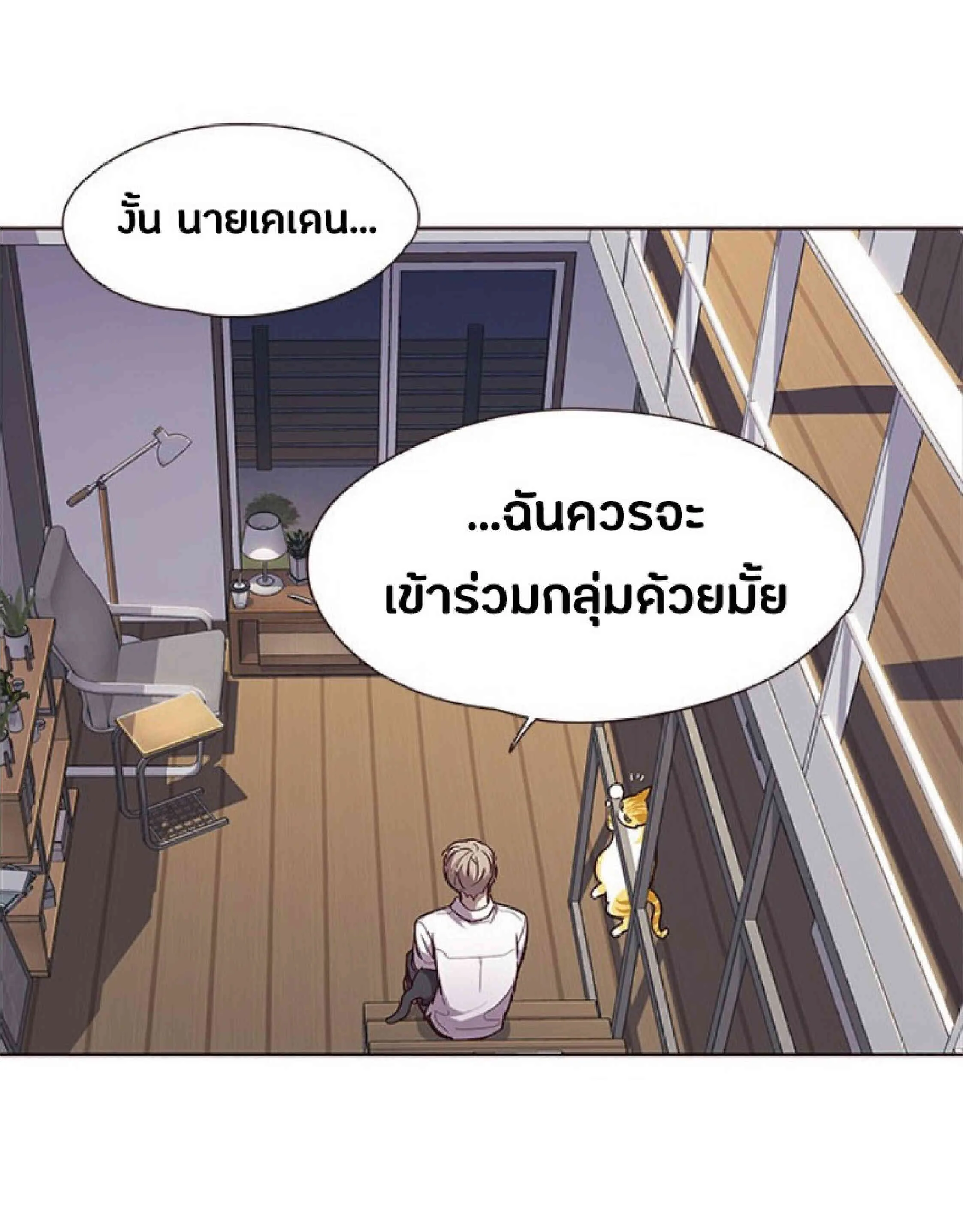 Eleceed อีลีซีด ตอนที่ 51 หน้า 16